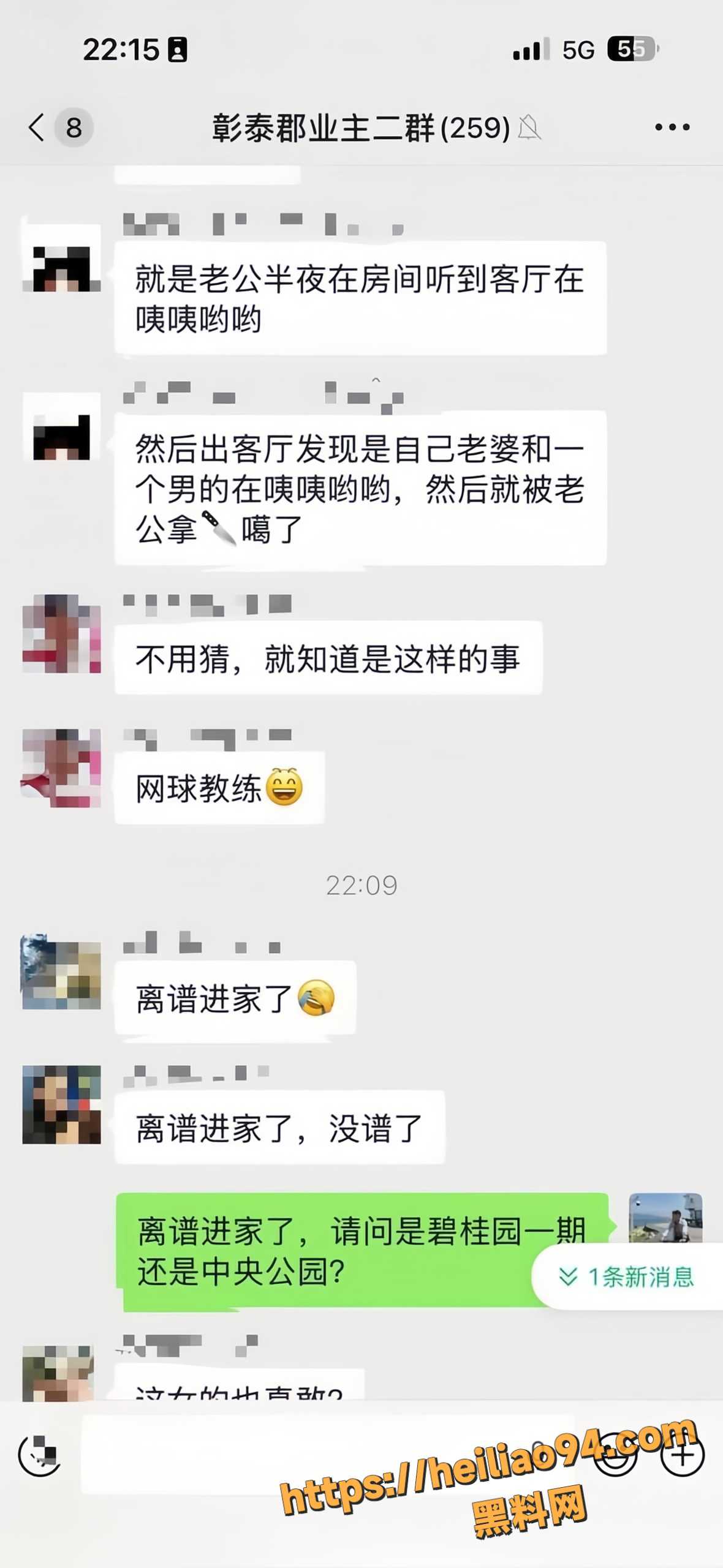 贺富礼杀死人事件17