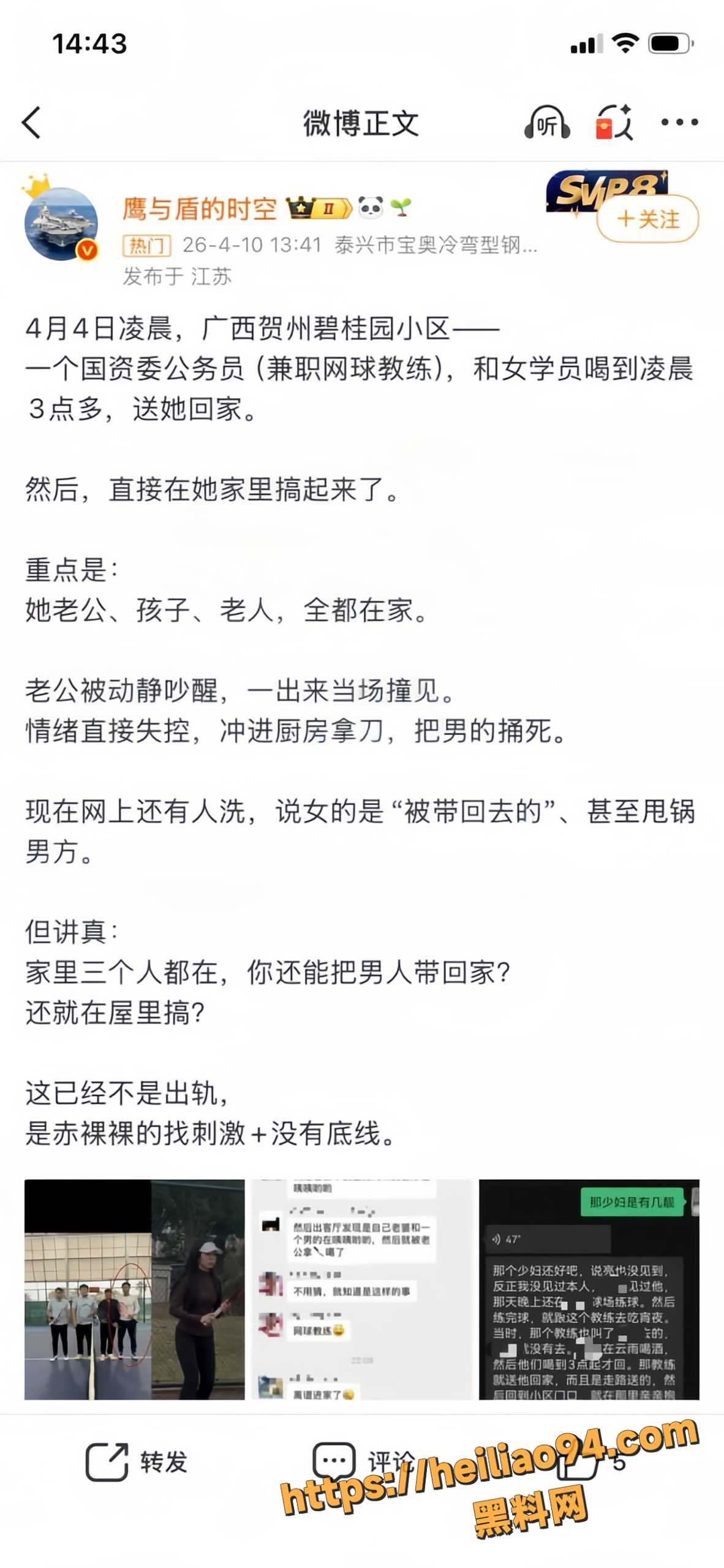 贺富礼杀死人事件18