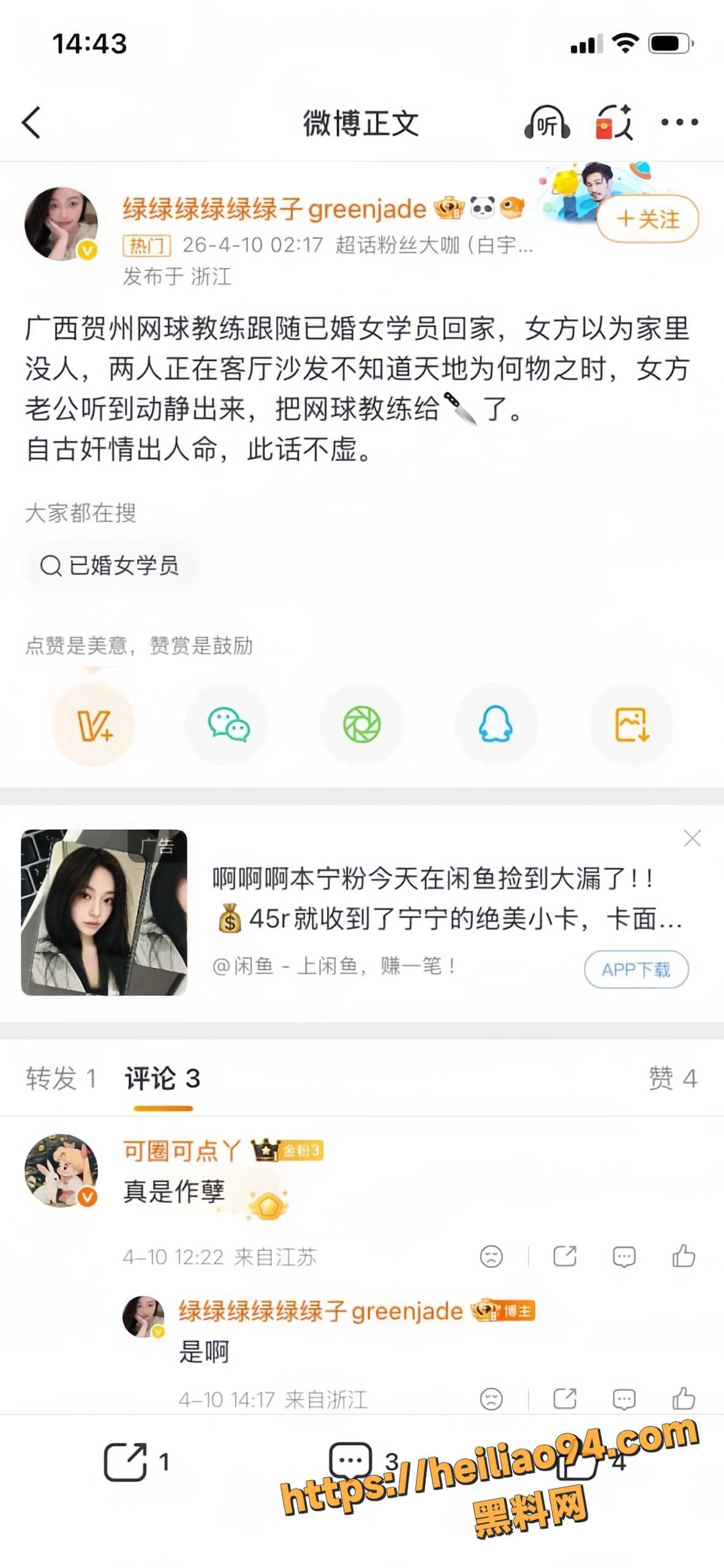 贺富礼杀死人事件20