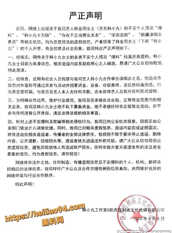 韩小九90万陪睡事件14