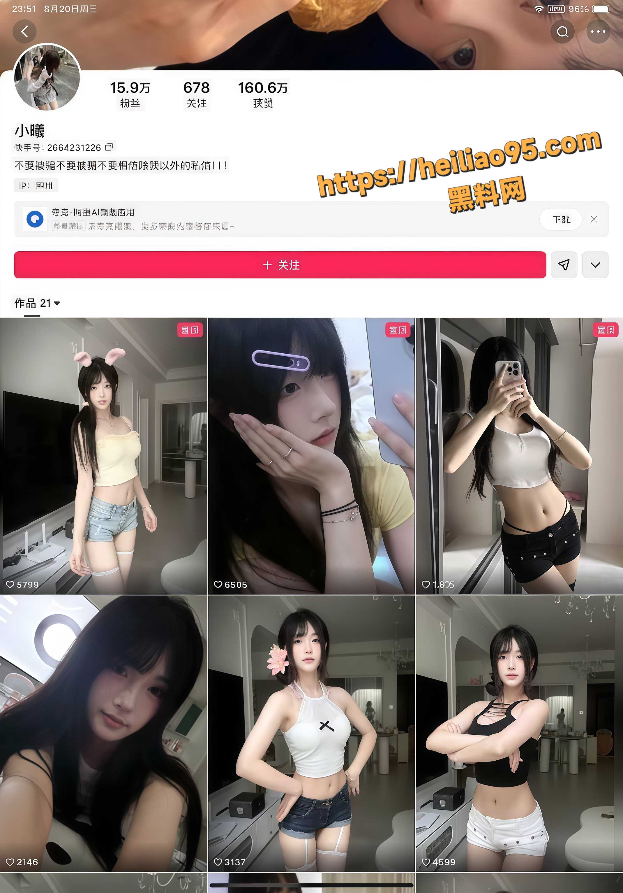 快手网红资源合集1