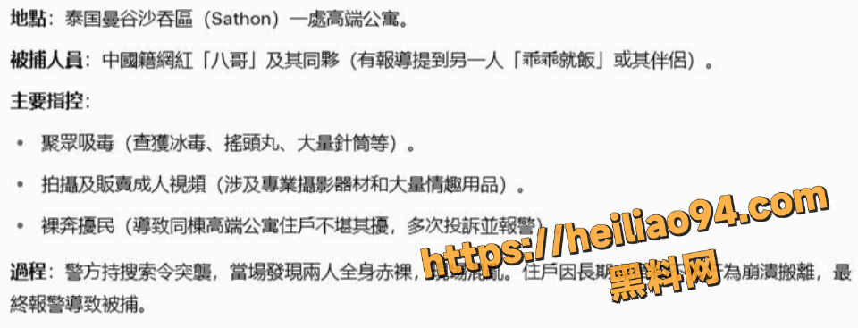  六十万粉丝网红八哥泰国被捕4
