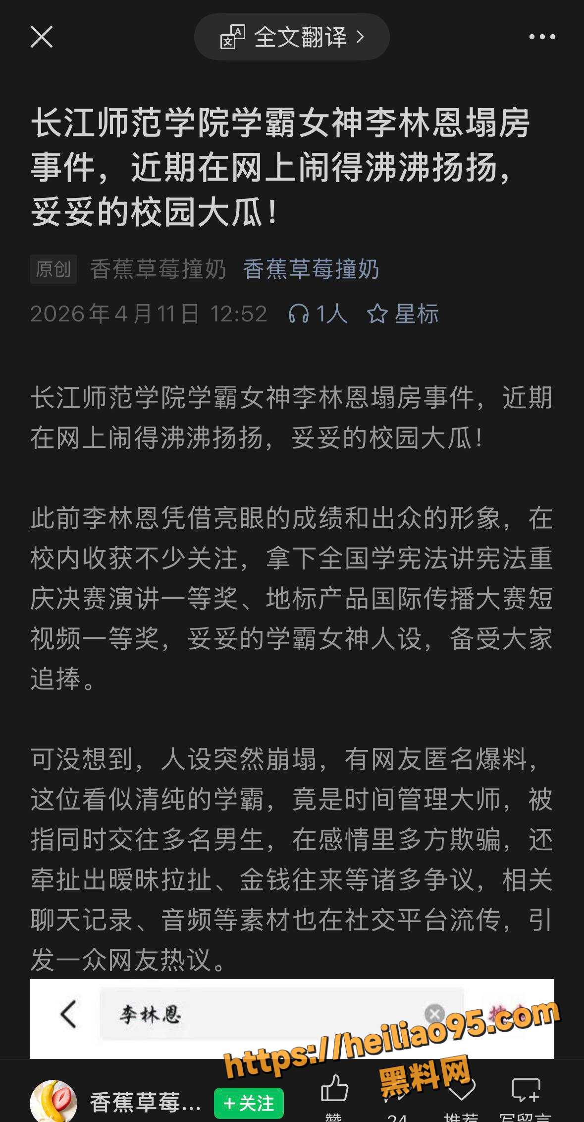 李林恩推特网黄身份曝光2