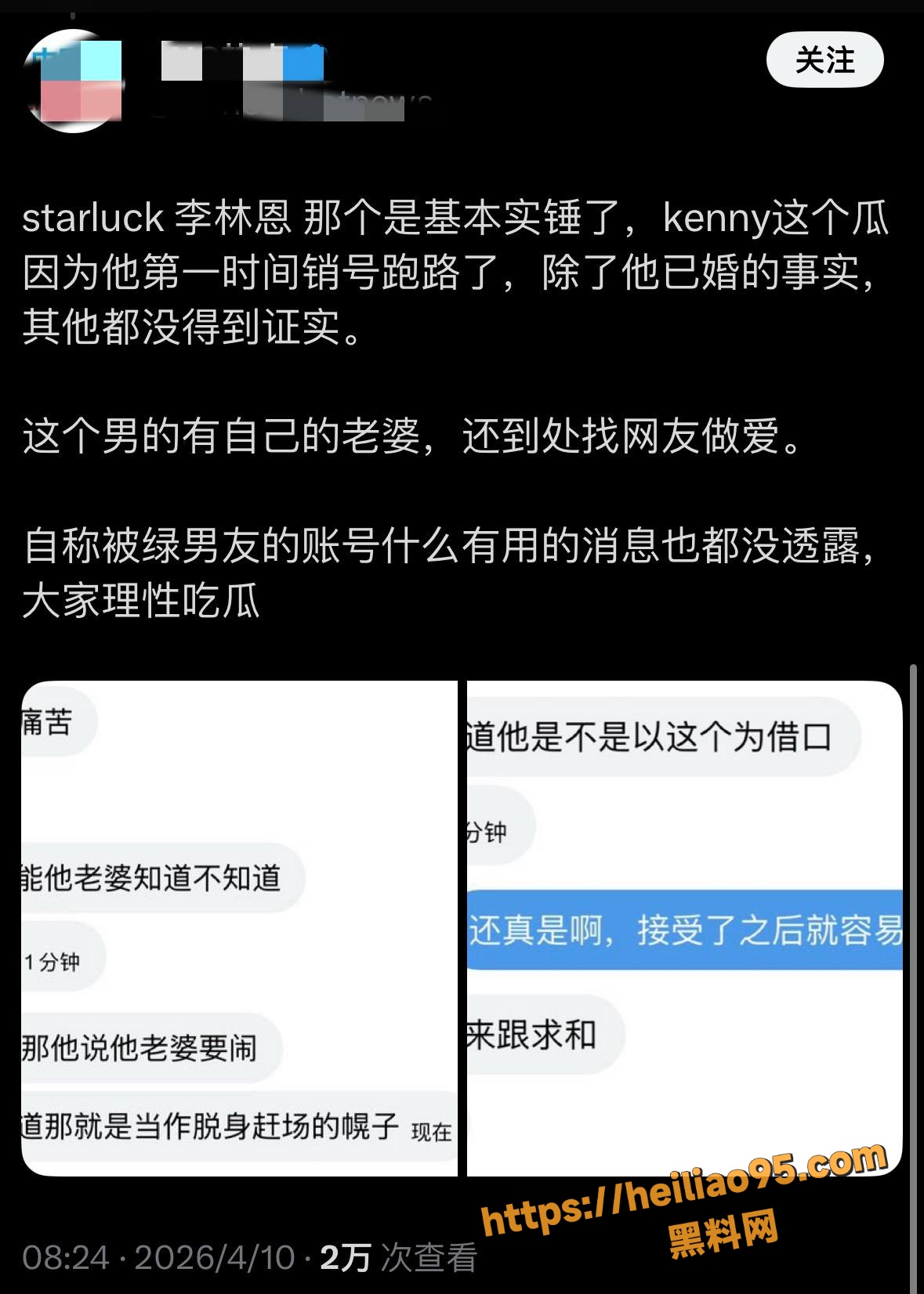 李林恩推特网黄身份曝光5