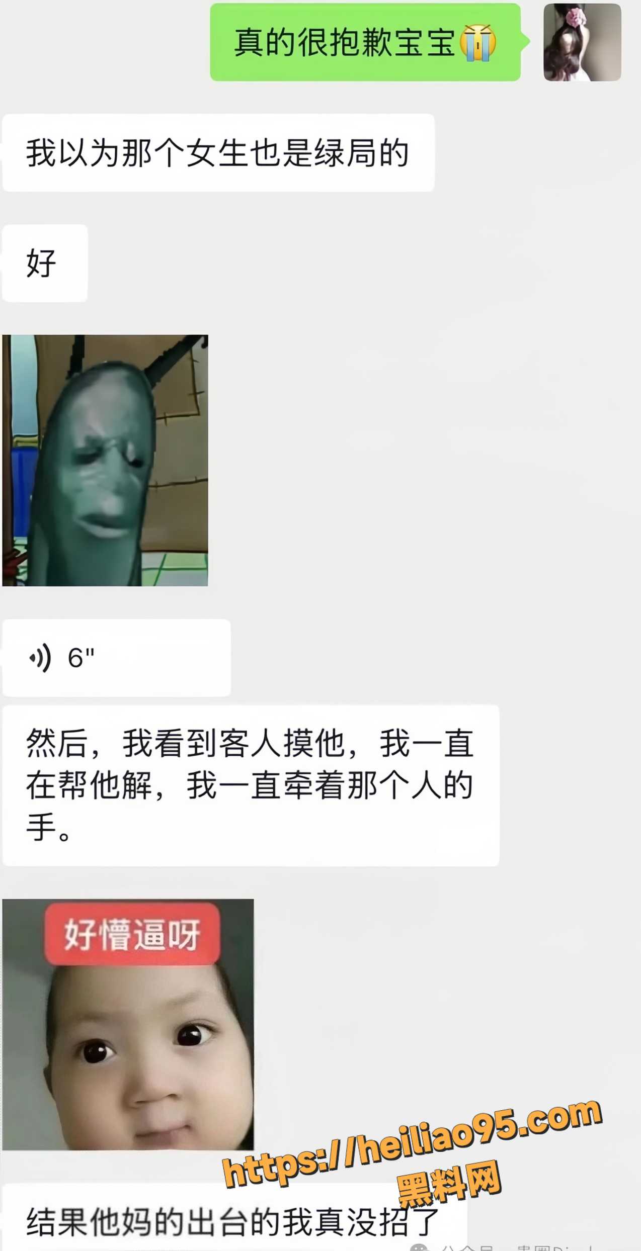 阮阮出台卖淫实锤6