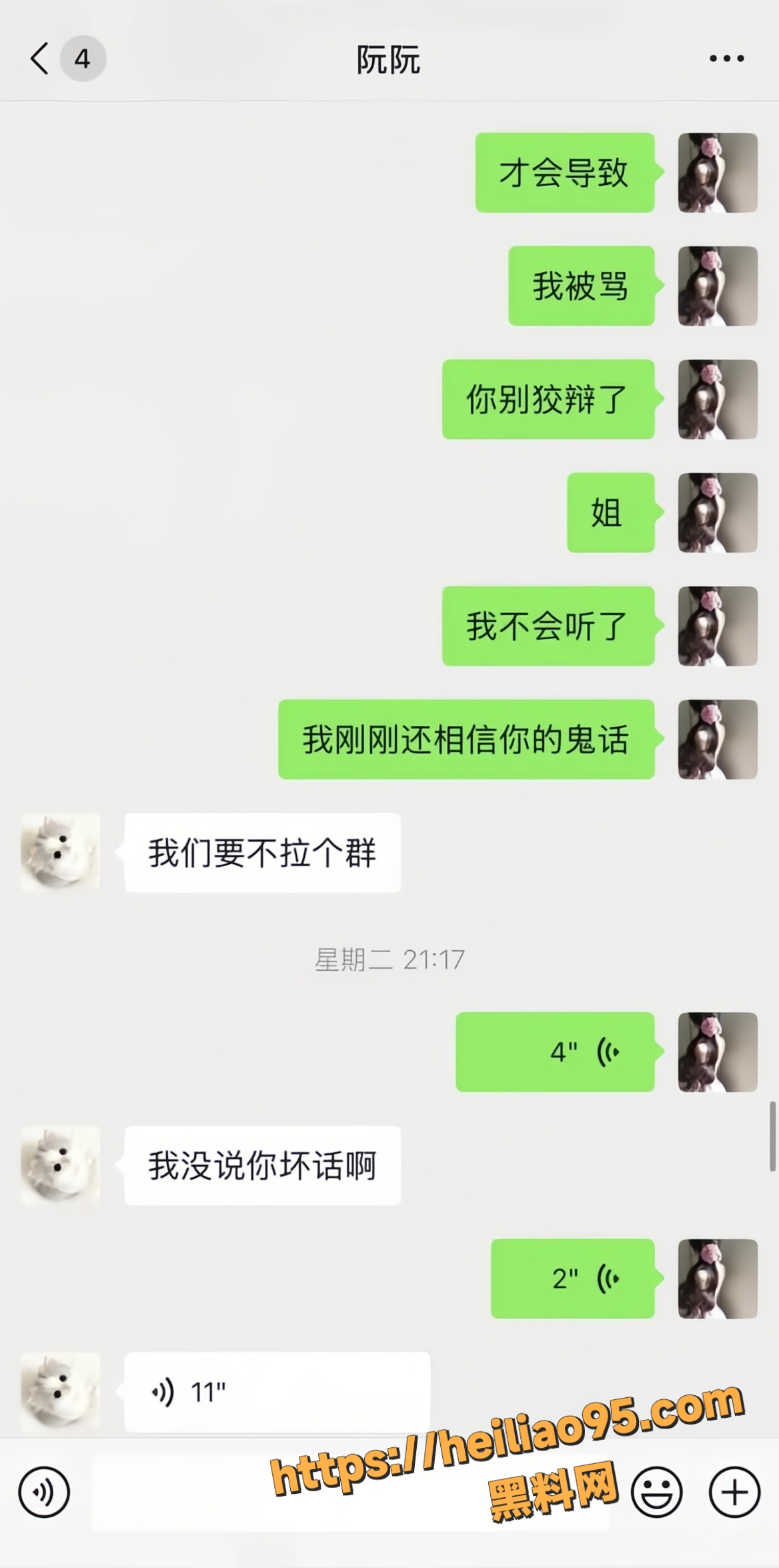 形象崩塌16
