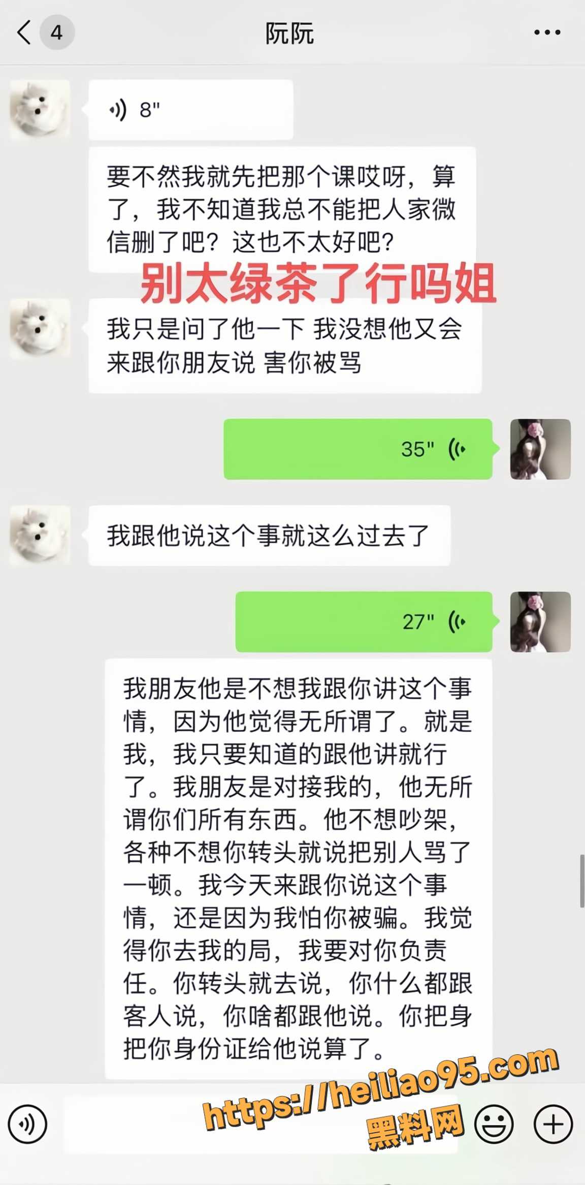 形象崩塌17
