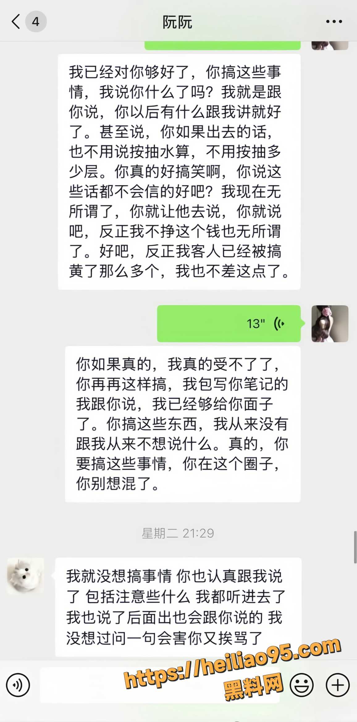 形象崩塌18