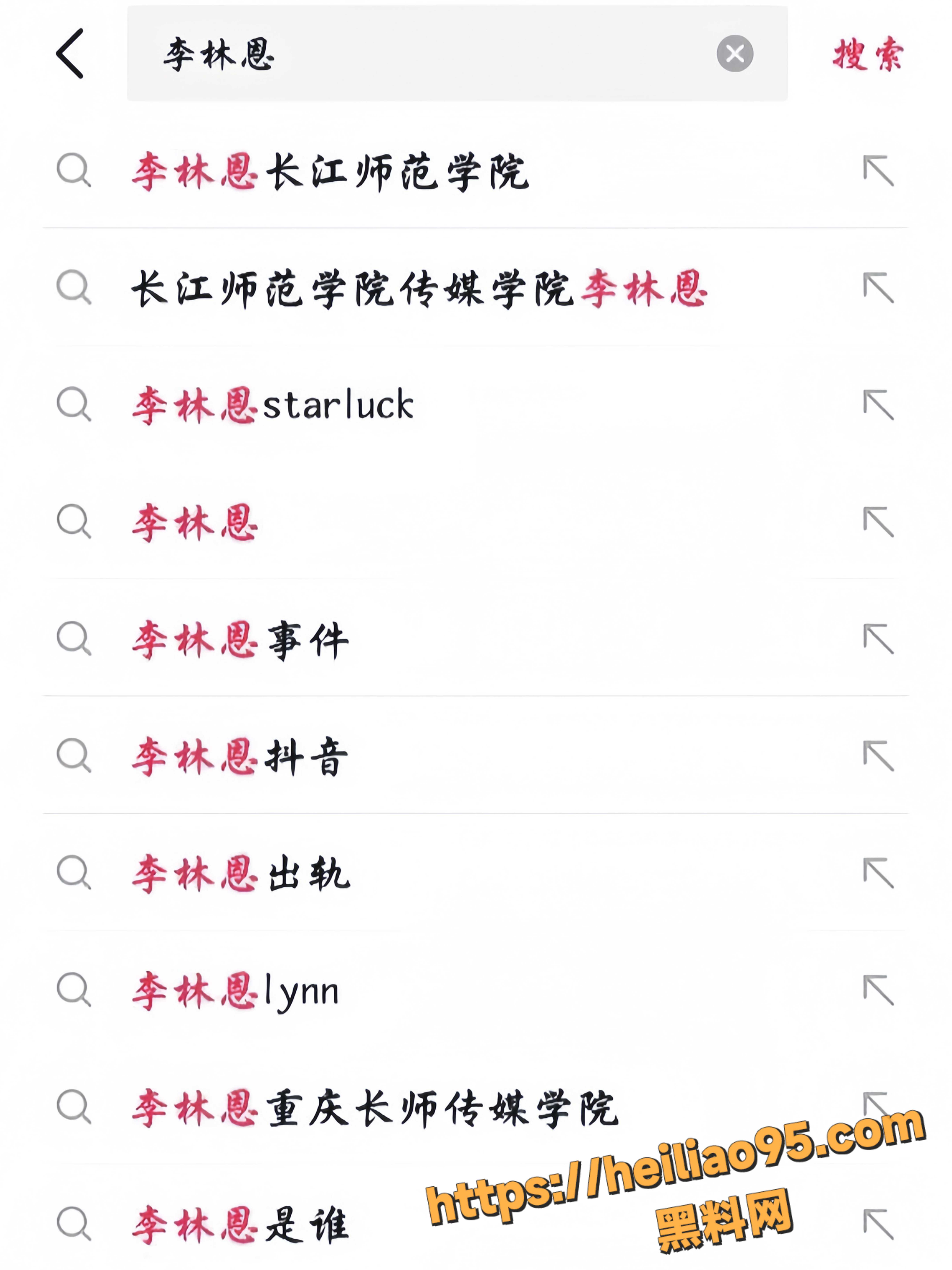 李林恩清纯人设崩塌2