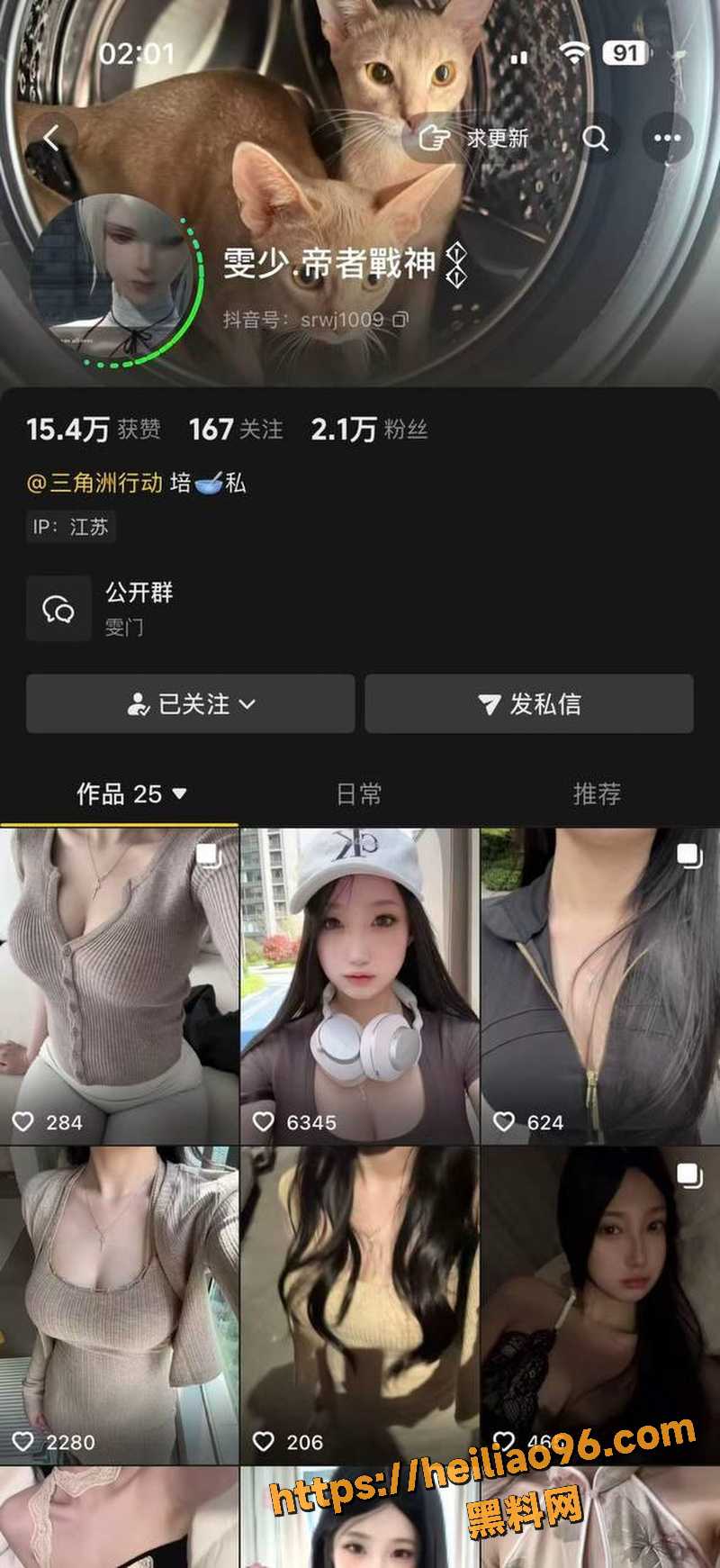 抖音网红雯少1