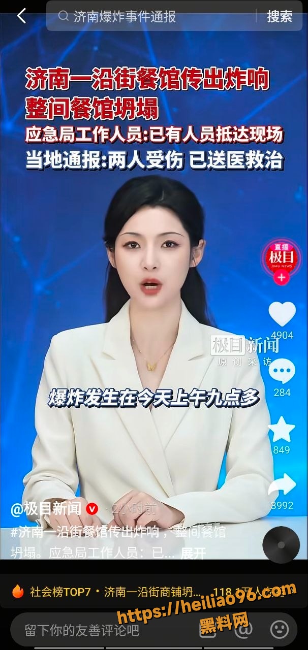 济南顺河东街煤气爆炸现场画面 3
