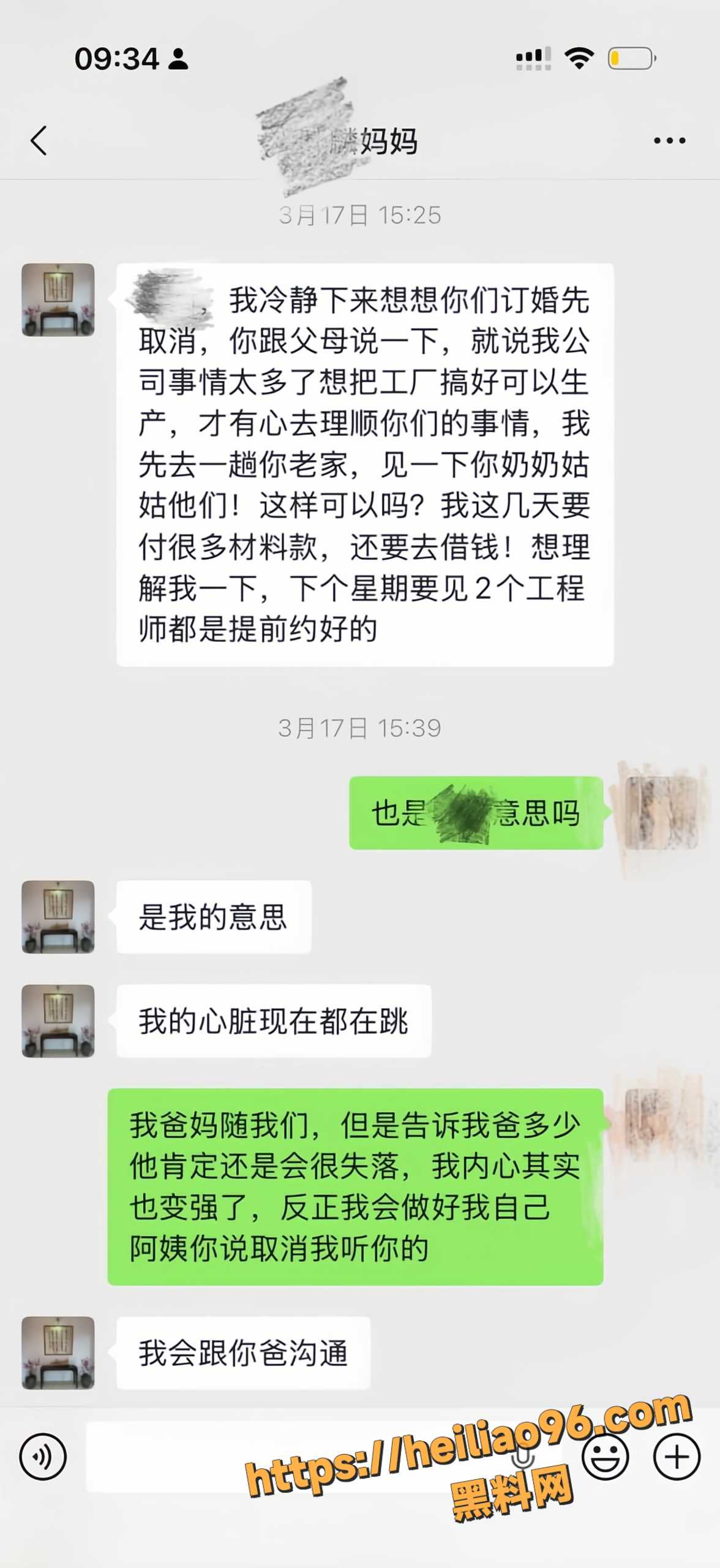 陈广志出轨骗炮6