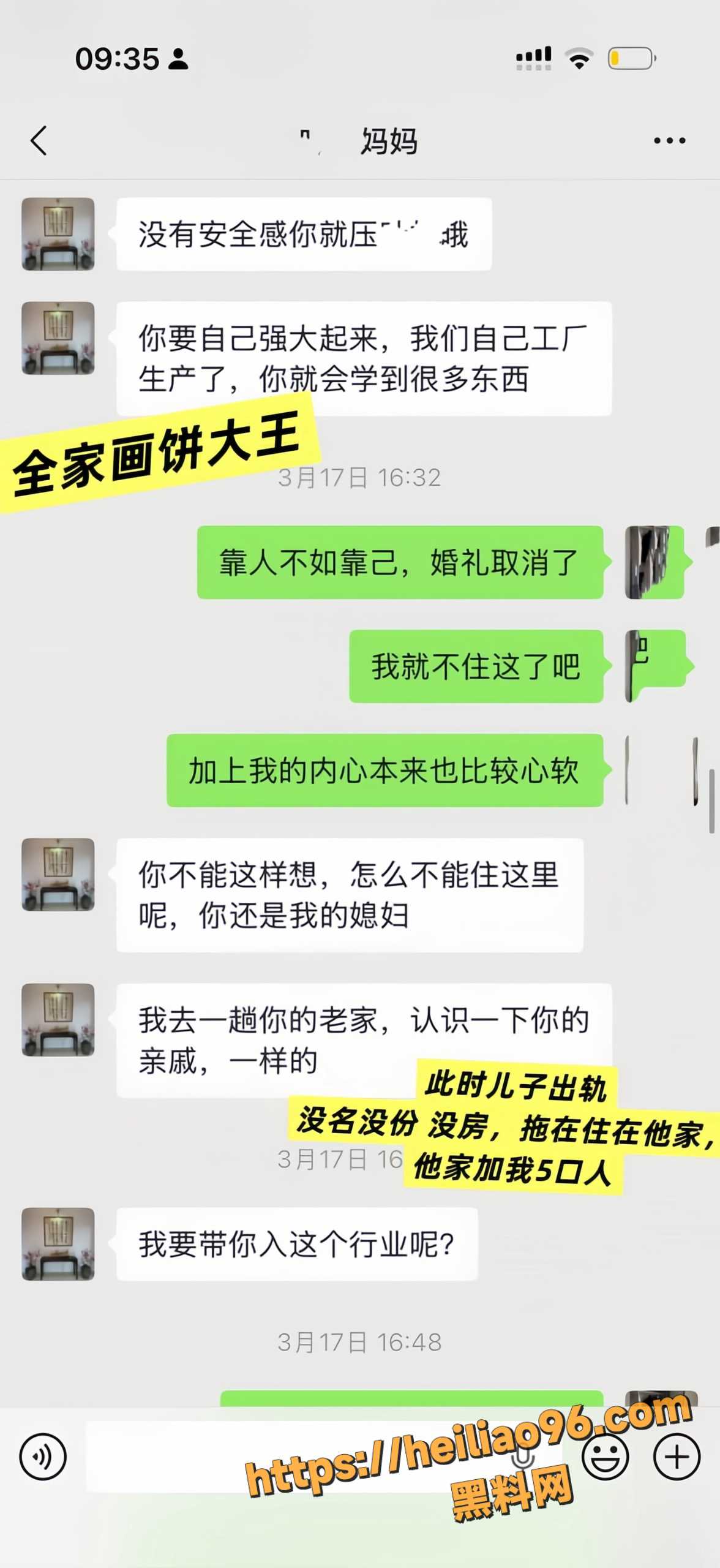 陈广志出轨骗炮8