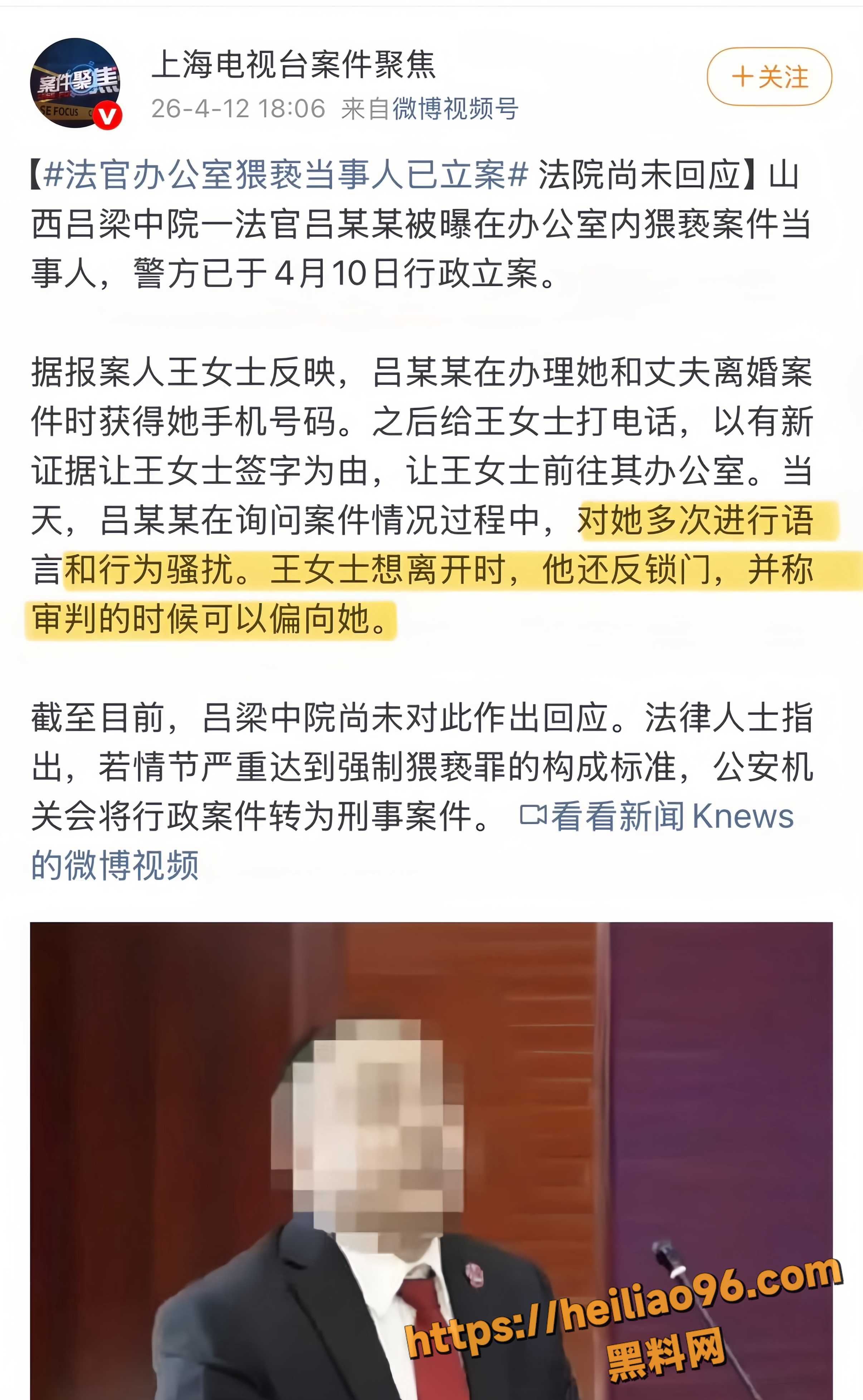 吕梁法院审判庭长2