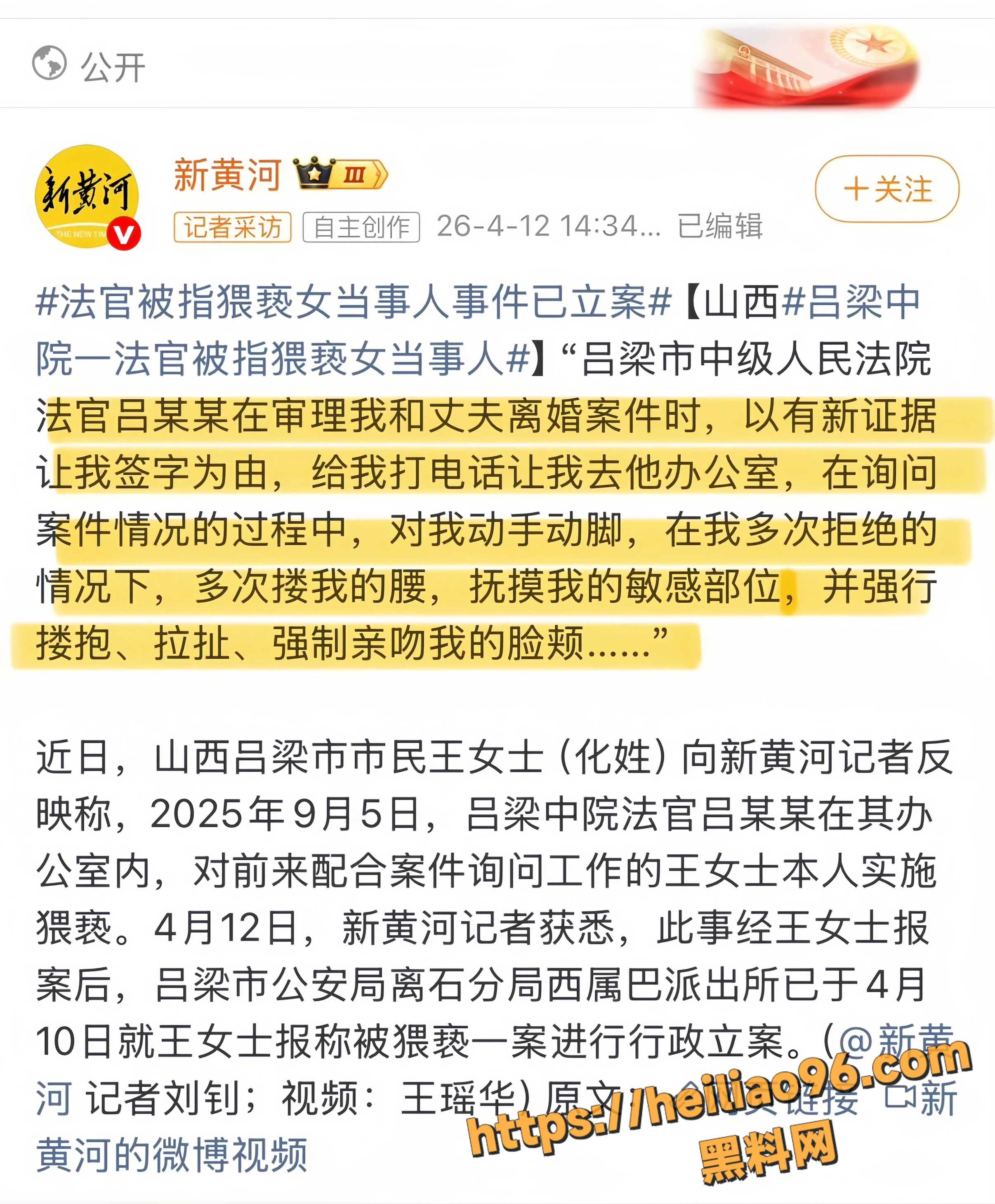 吕梁法院审判庭长3