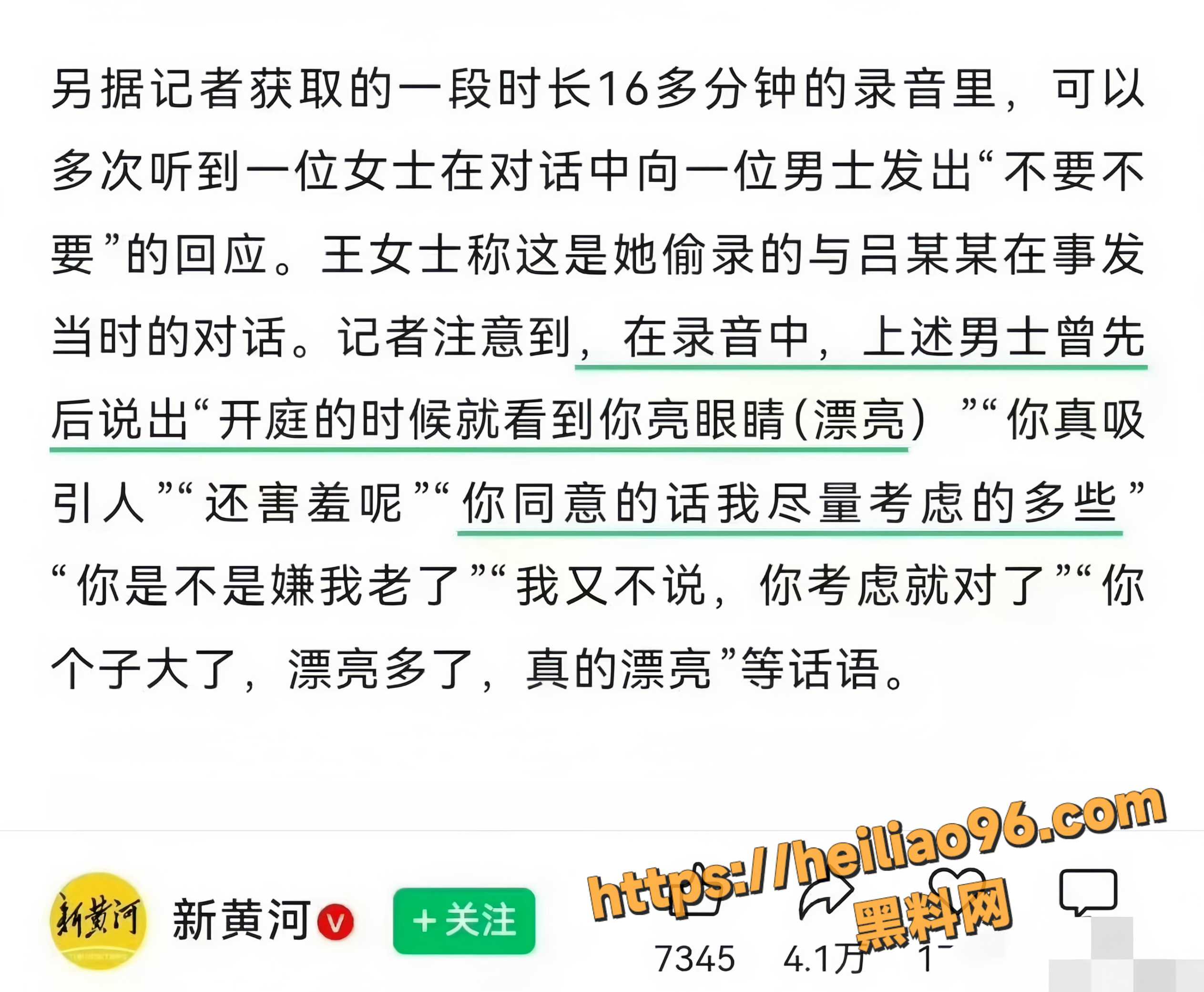 山西吕梁法院审判庭长吕云锁8