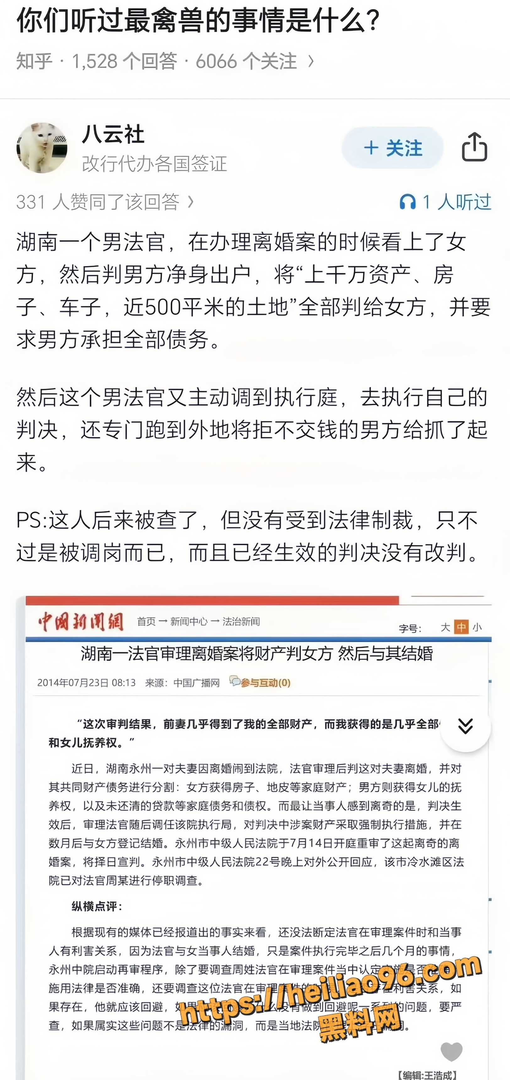 山西吕梁法院审判庭长吕云锁9