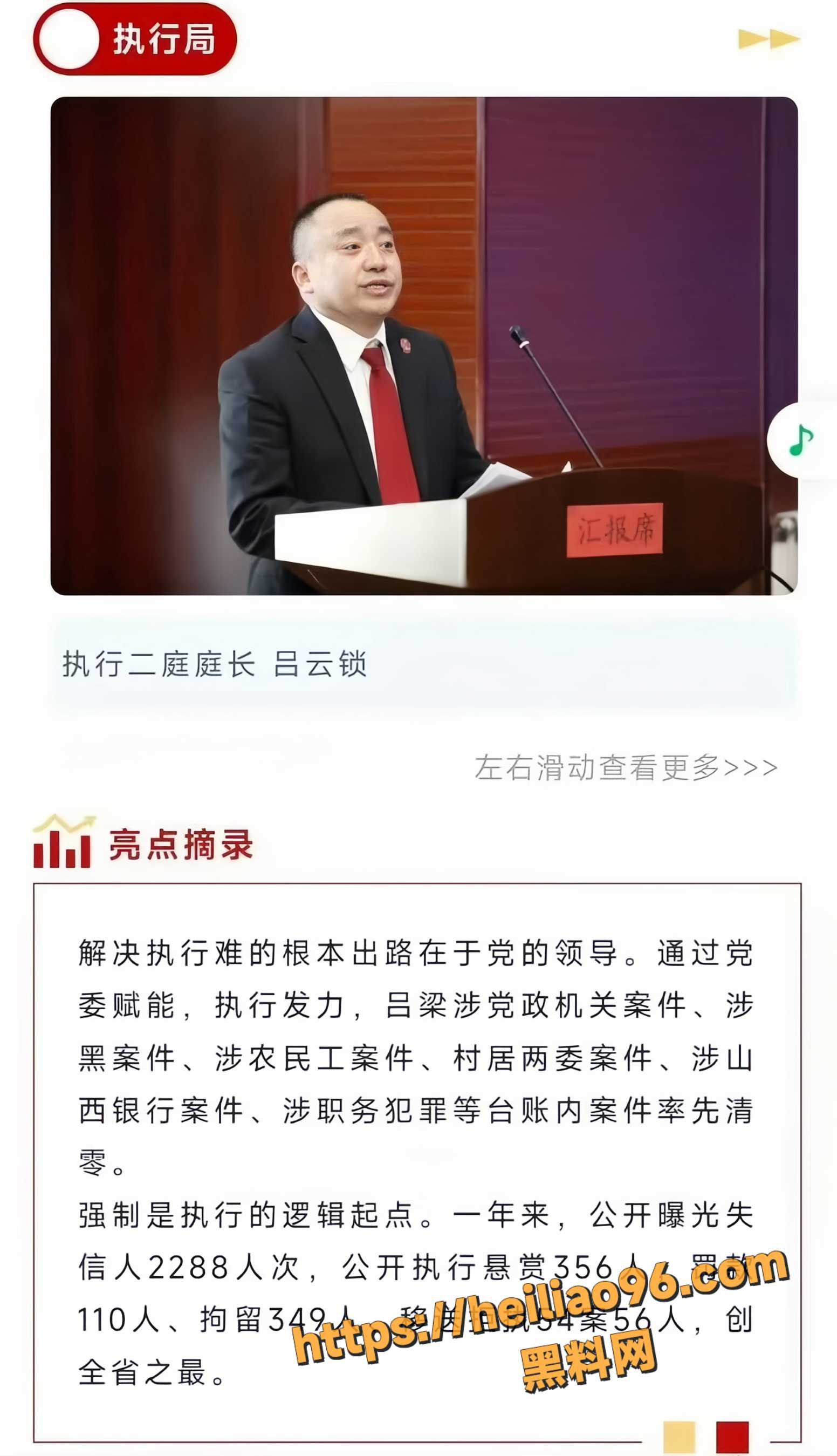 山西吕梁法院审判庭长吕云锁10