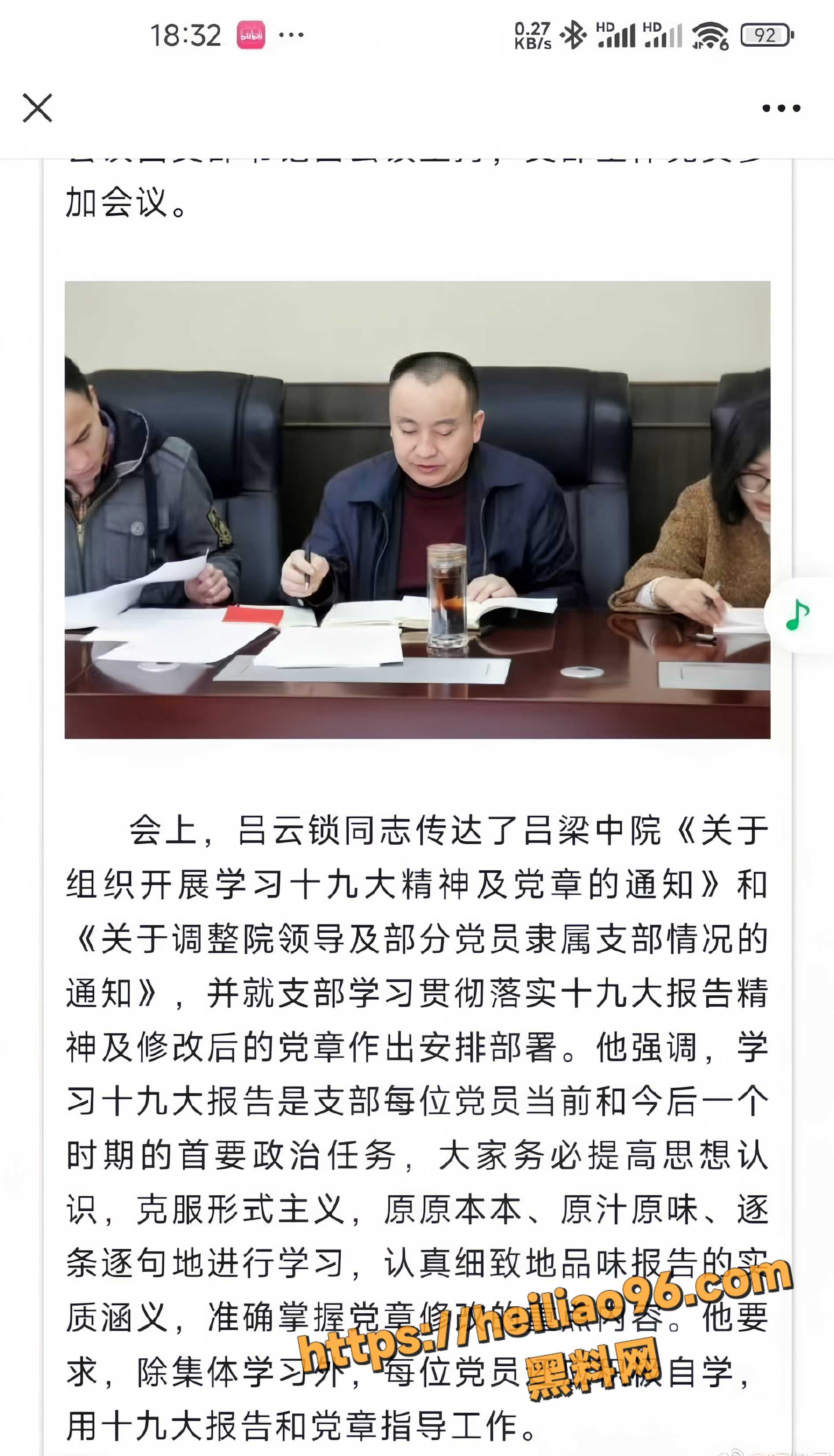 山西吕梁法院审判庭长吕云锁11