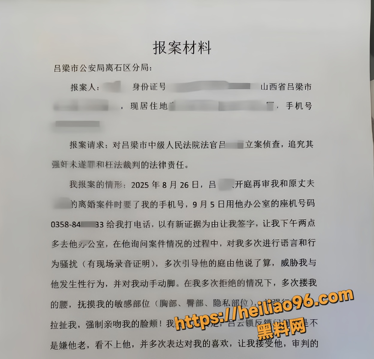 山西吕梁法院审判庭长吕云锁12
