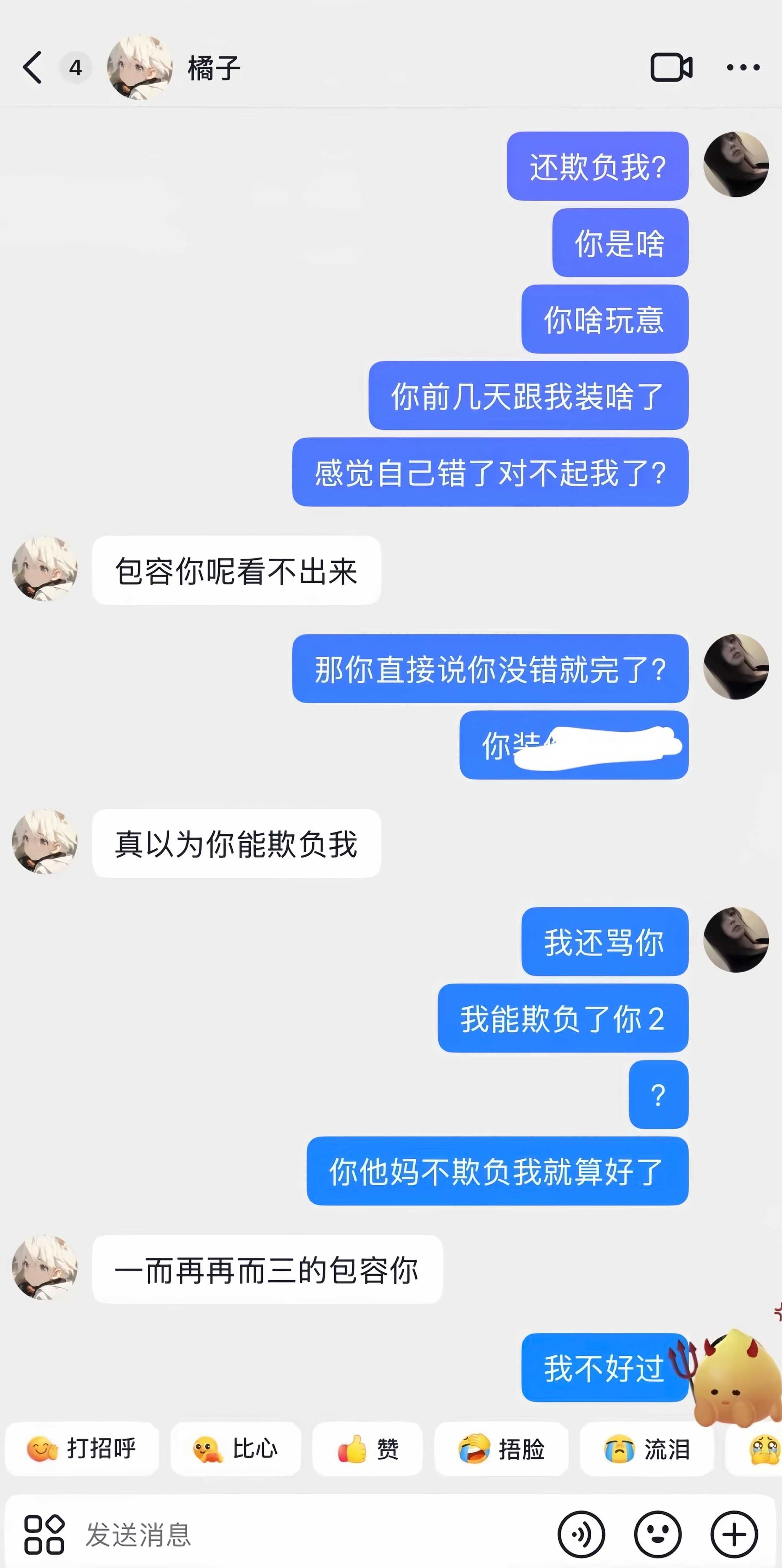 橘子出轨实锤13