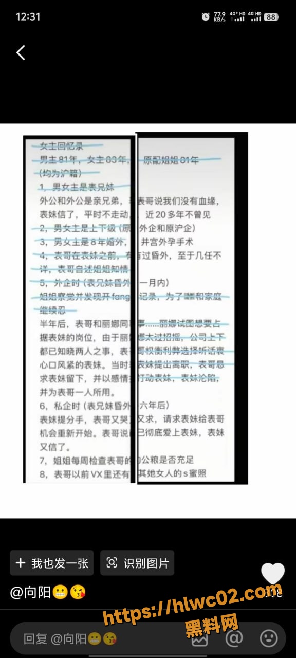 抖音表哥表妹家庭乱伦事件13