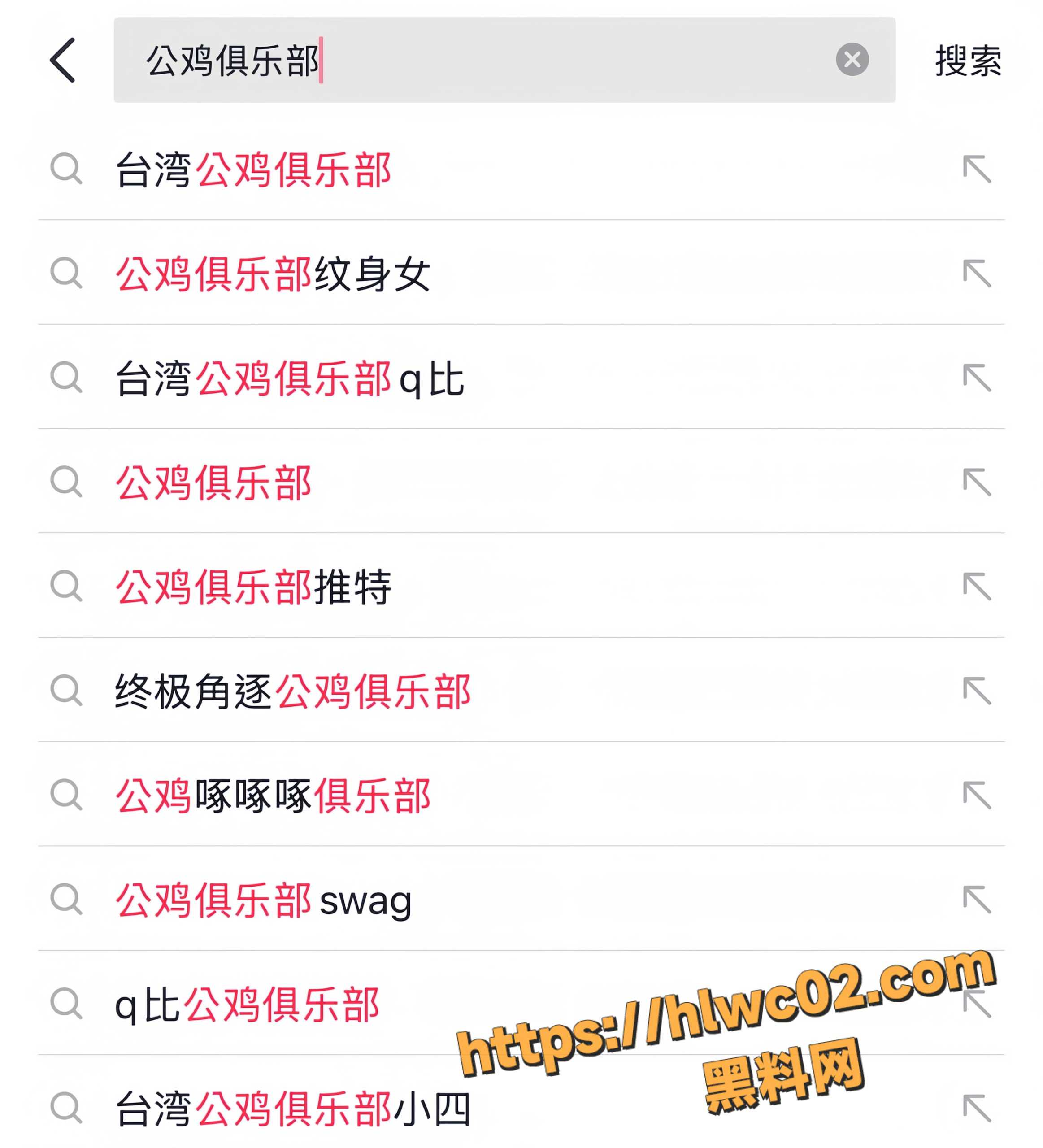 台湾成人公鸡俱乐部2