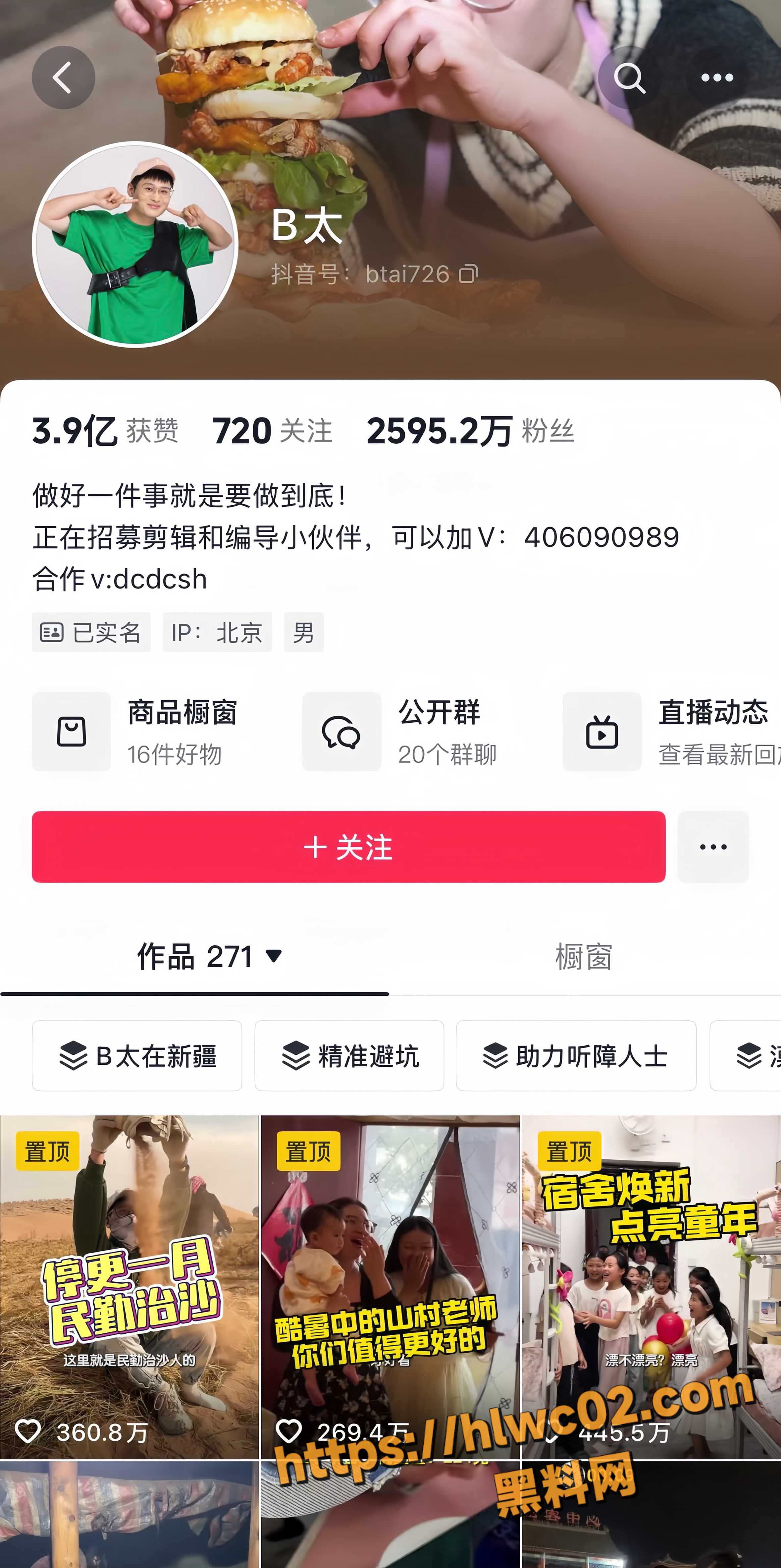 抖音千万粉网红B太1