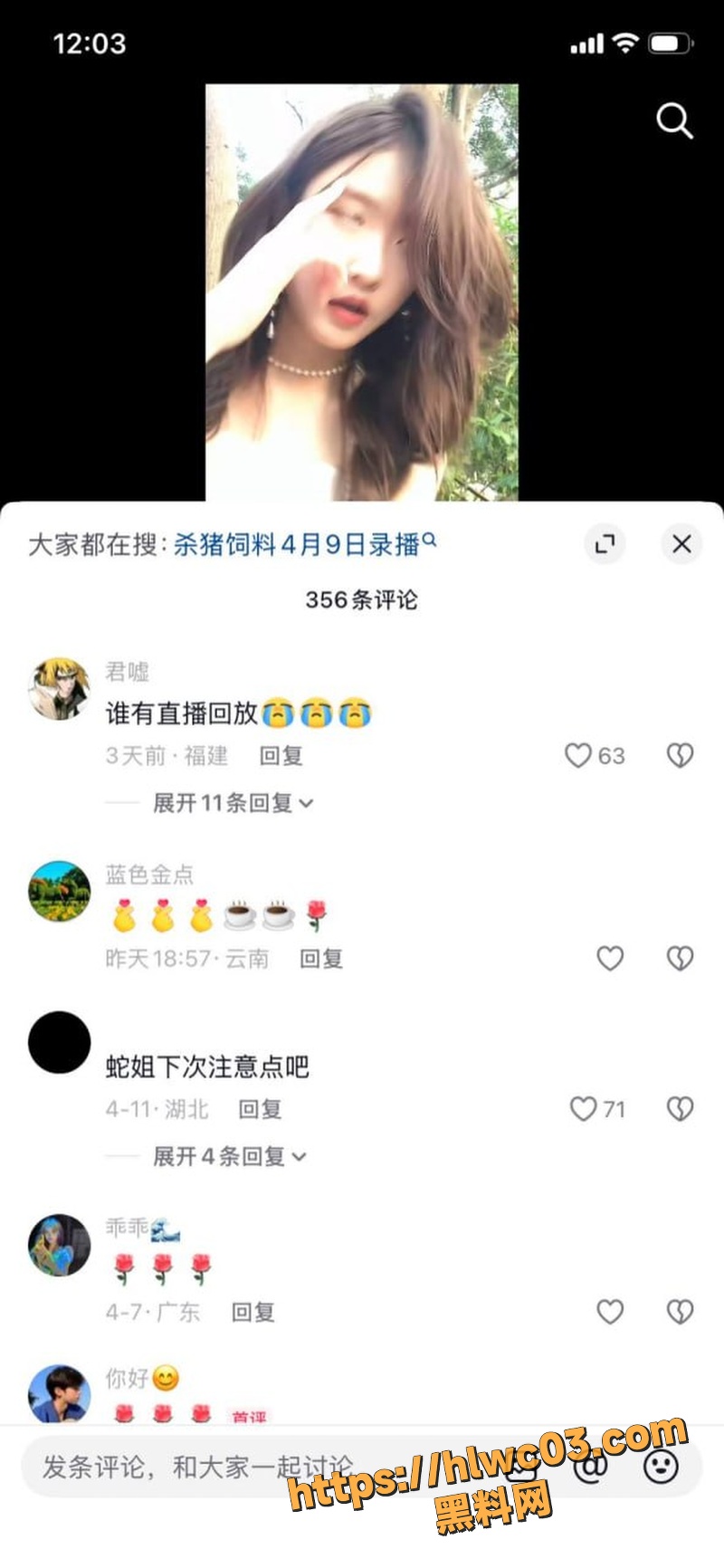 抖音极品网红杀猪饲料直播塌房3