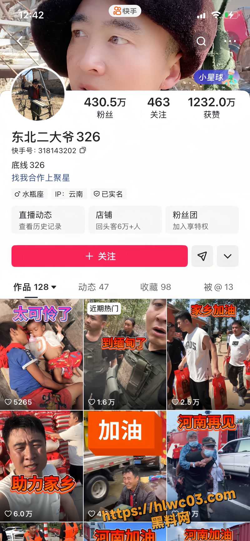 东北二大爷失联事件