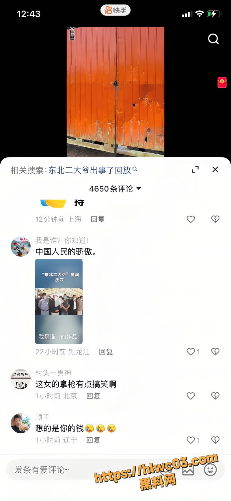 东北二大爷 7wm