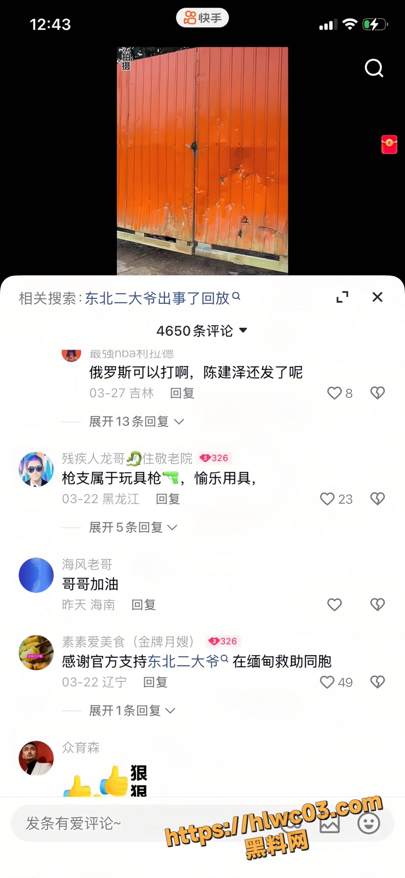 东北二大爷 8wm