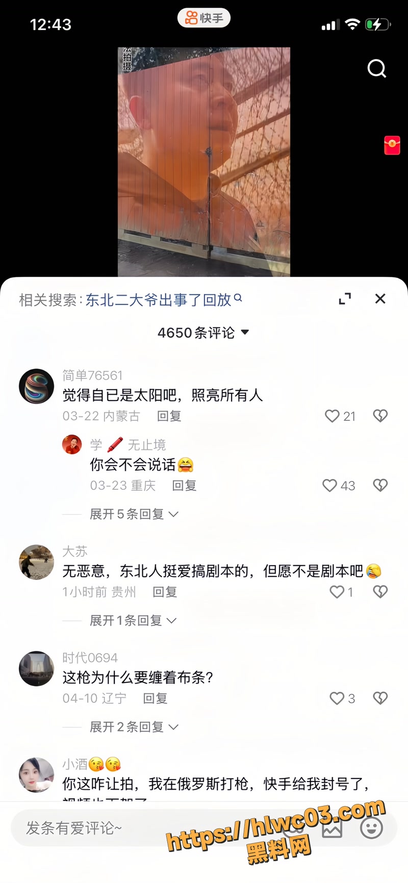 东北二大爷 9wm