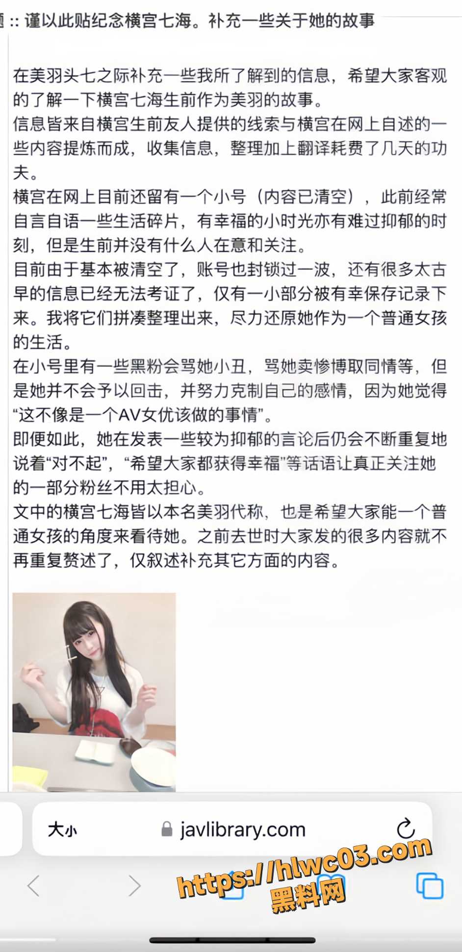 横宫七海自杀经历3