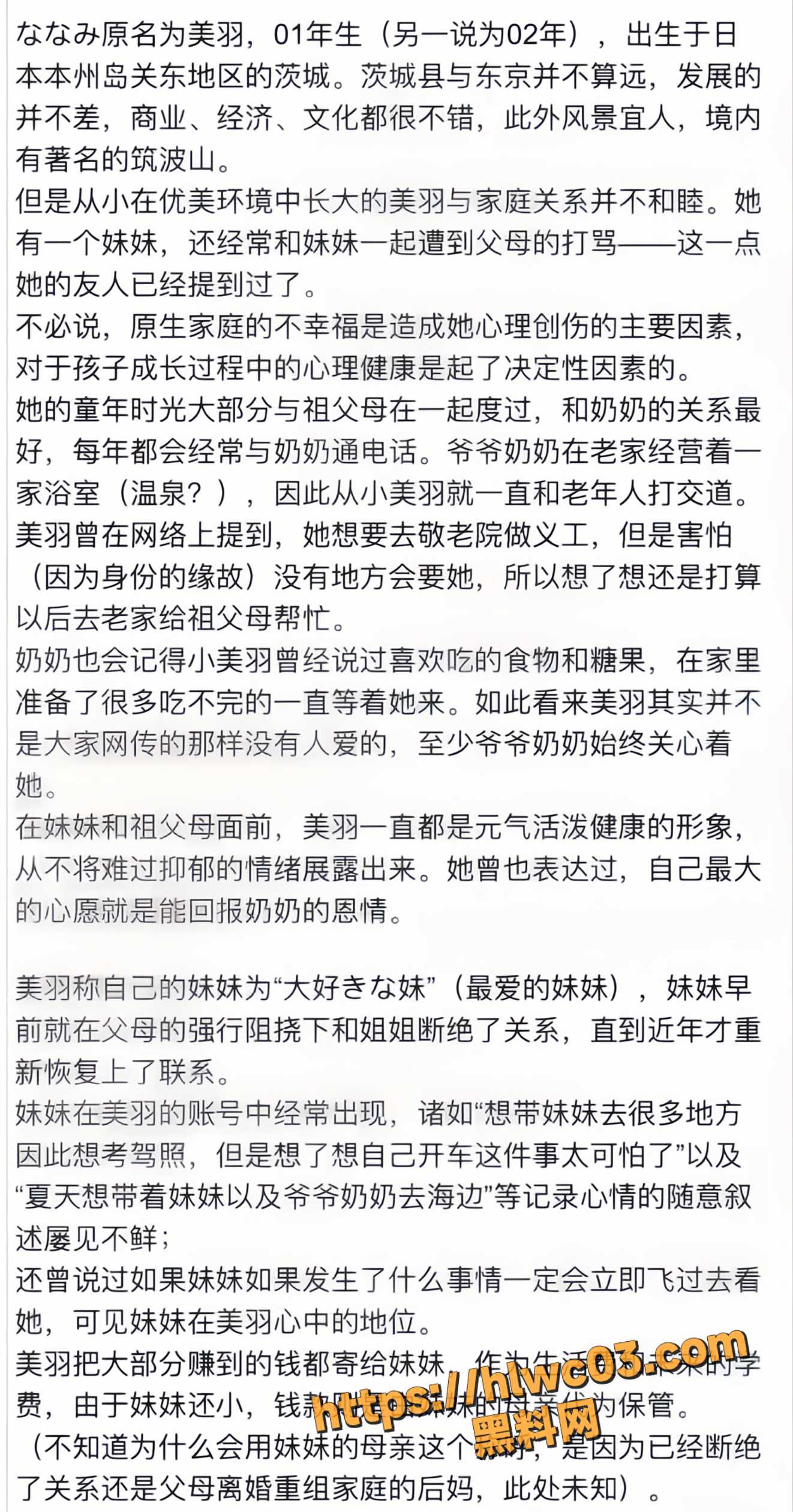 横宫七海自杀经历4
