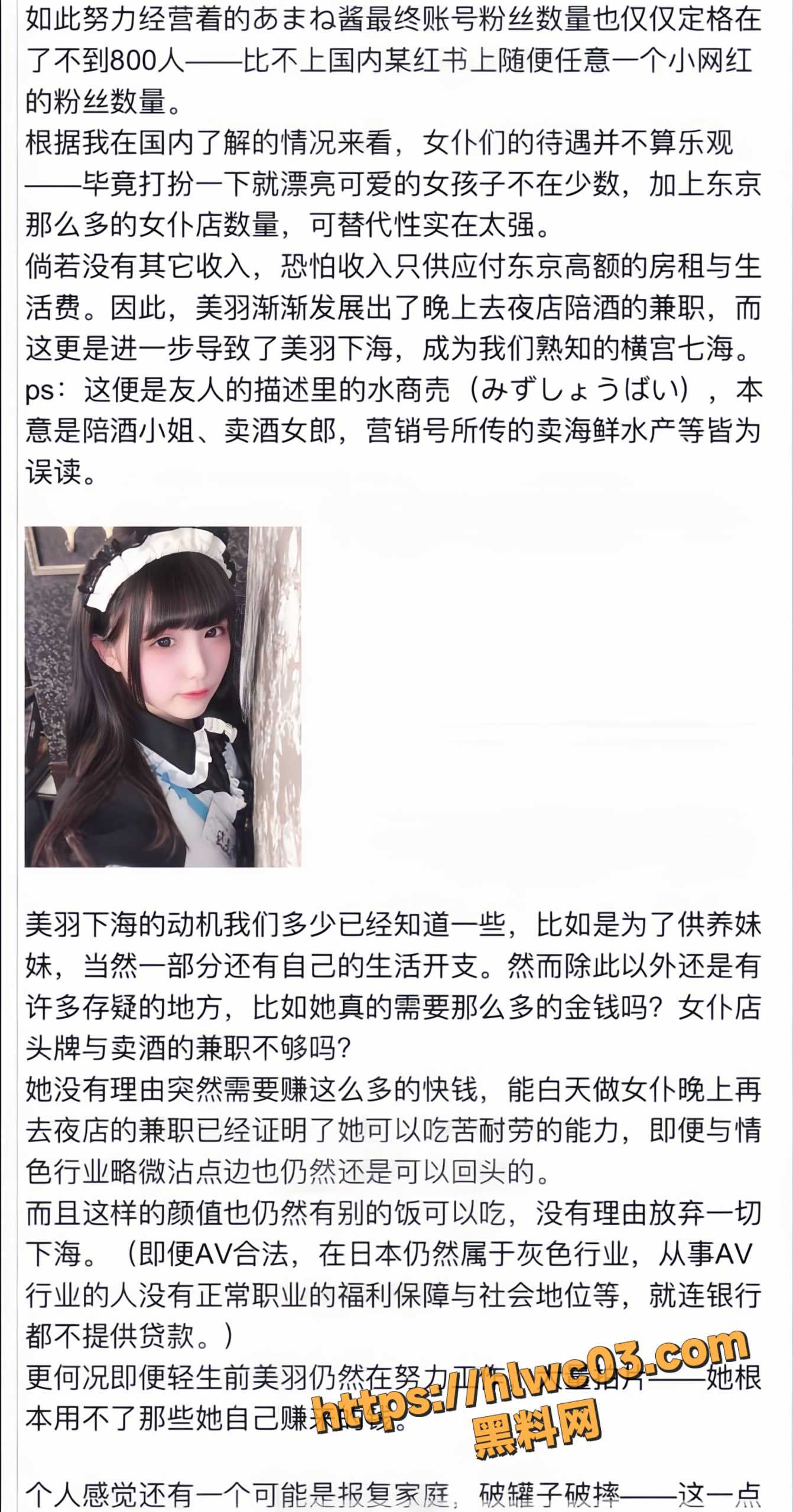 横宫七海自杀经历5