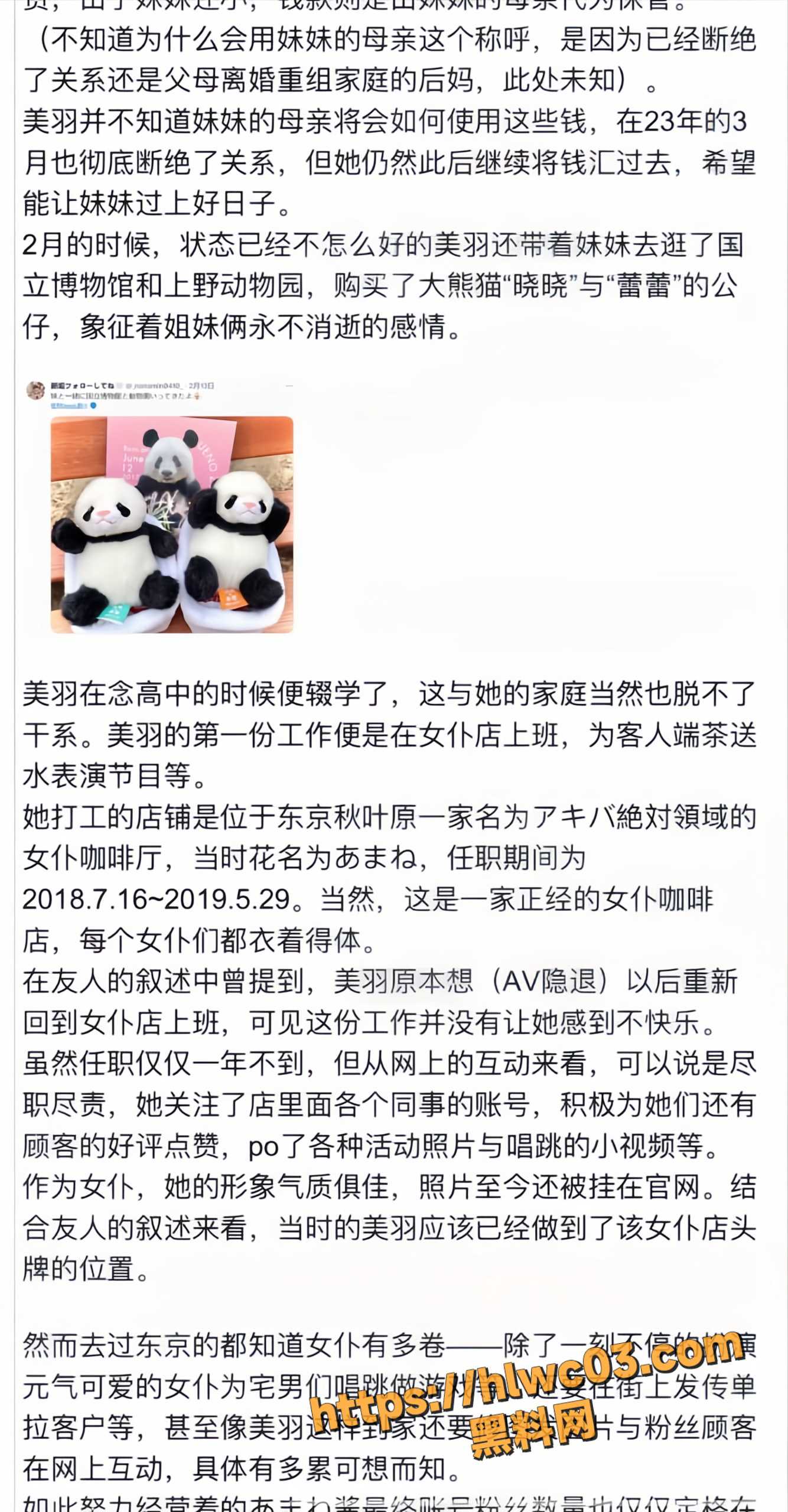 横宫七海自杀经历6