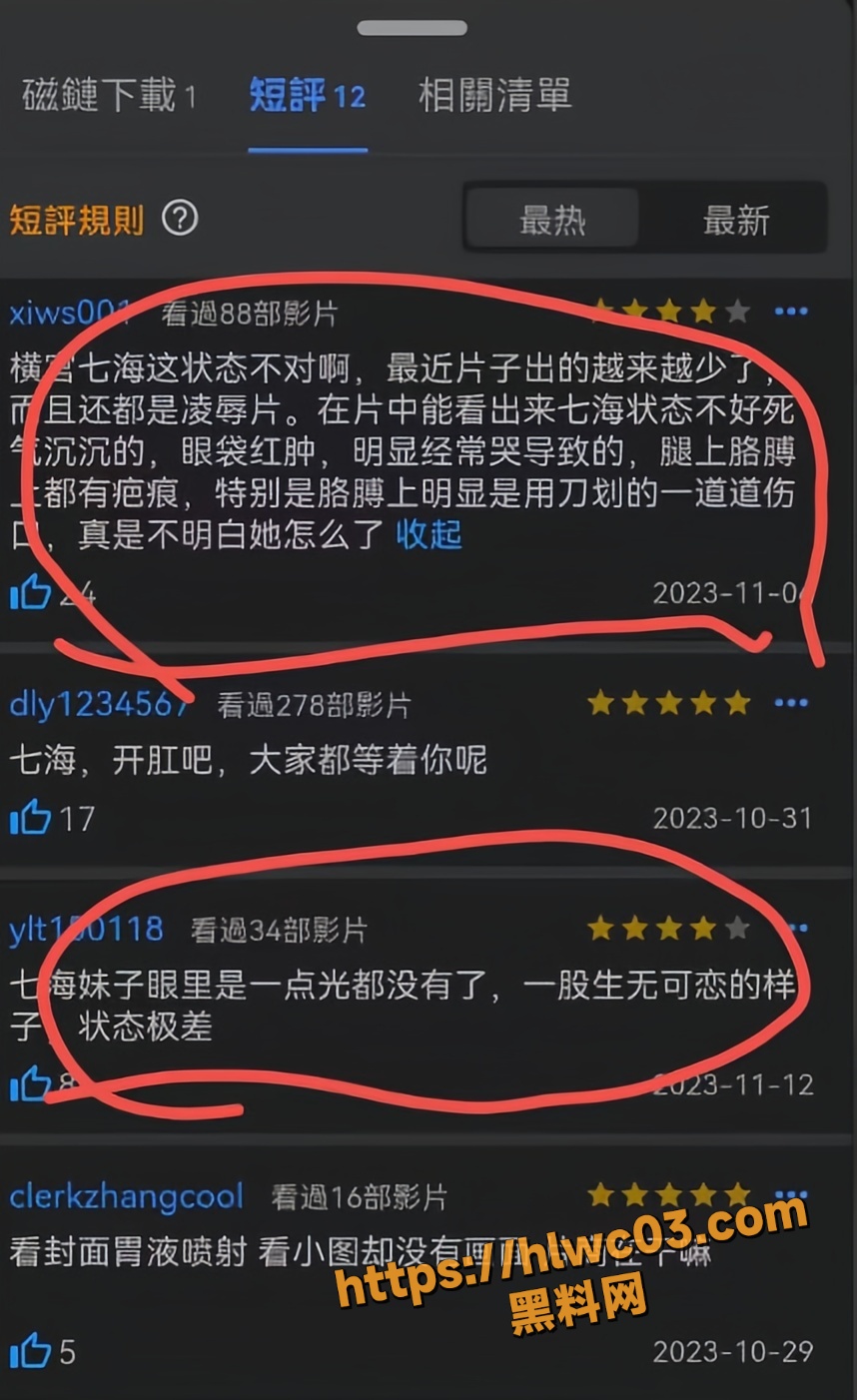 横宫七海11