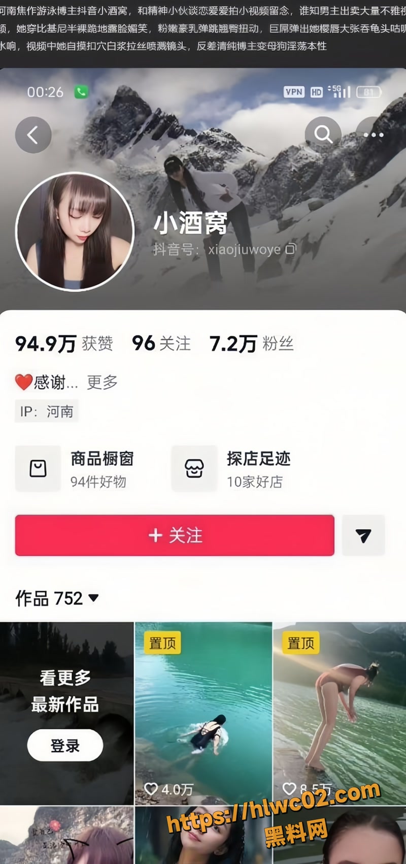 抖音博主小酒窝