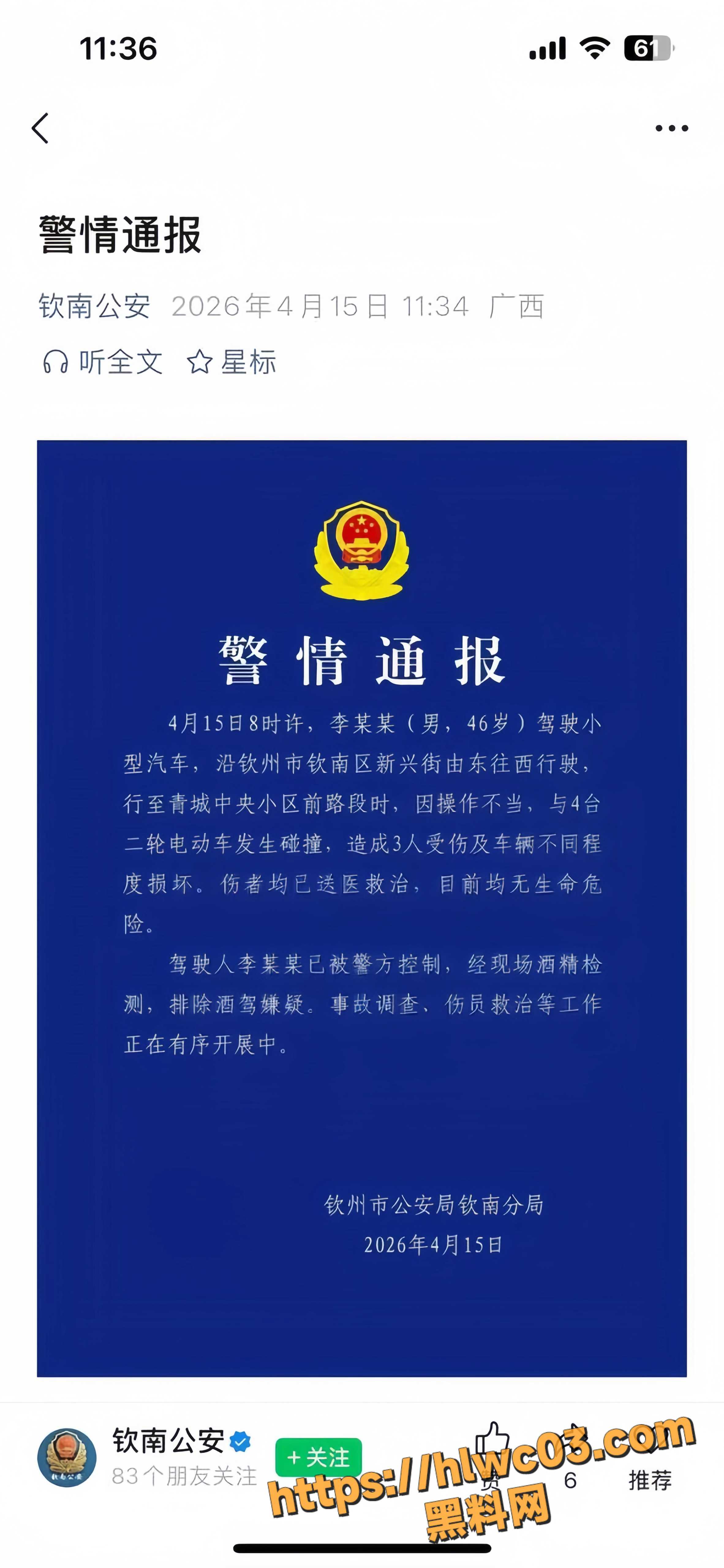 广西钦州车祸现场视频1