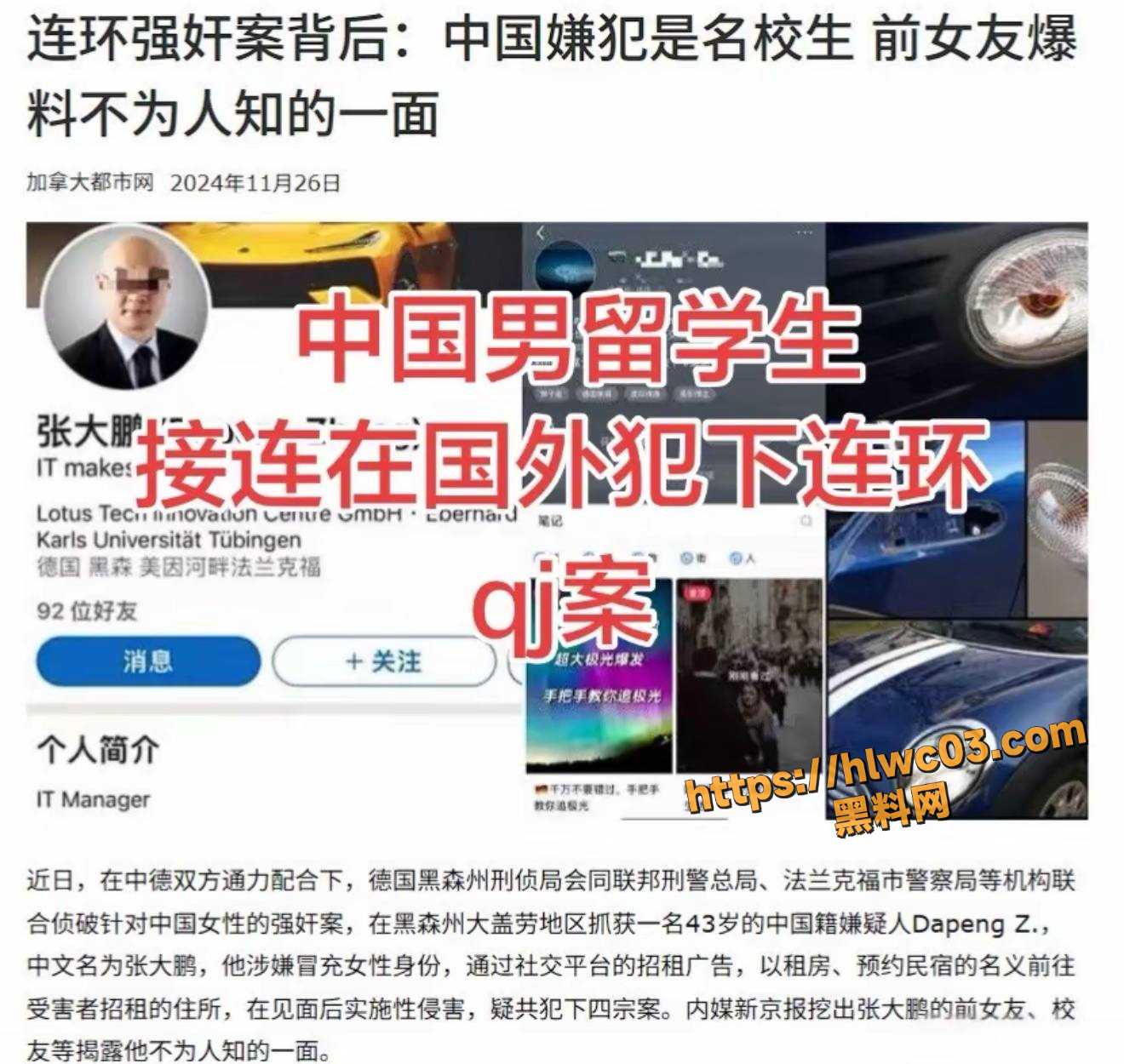 钟义留徳迷奸事件2