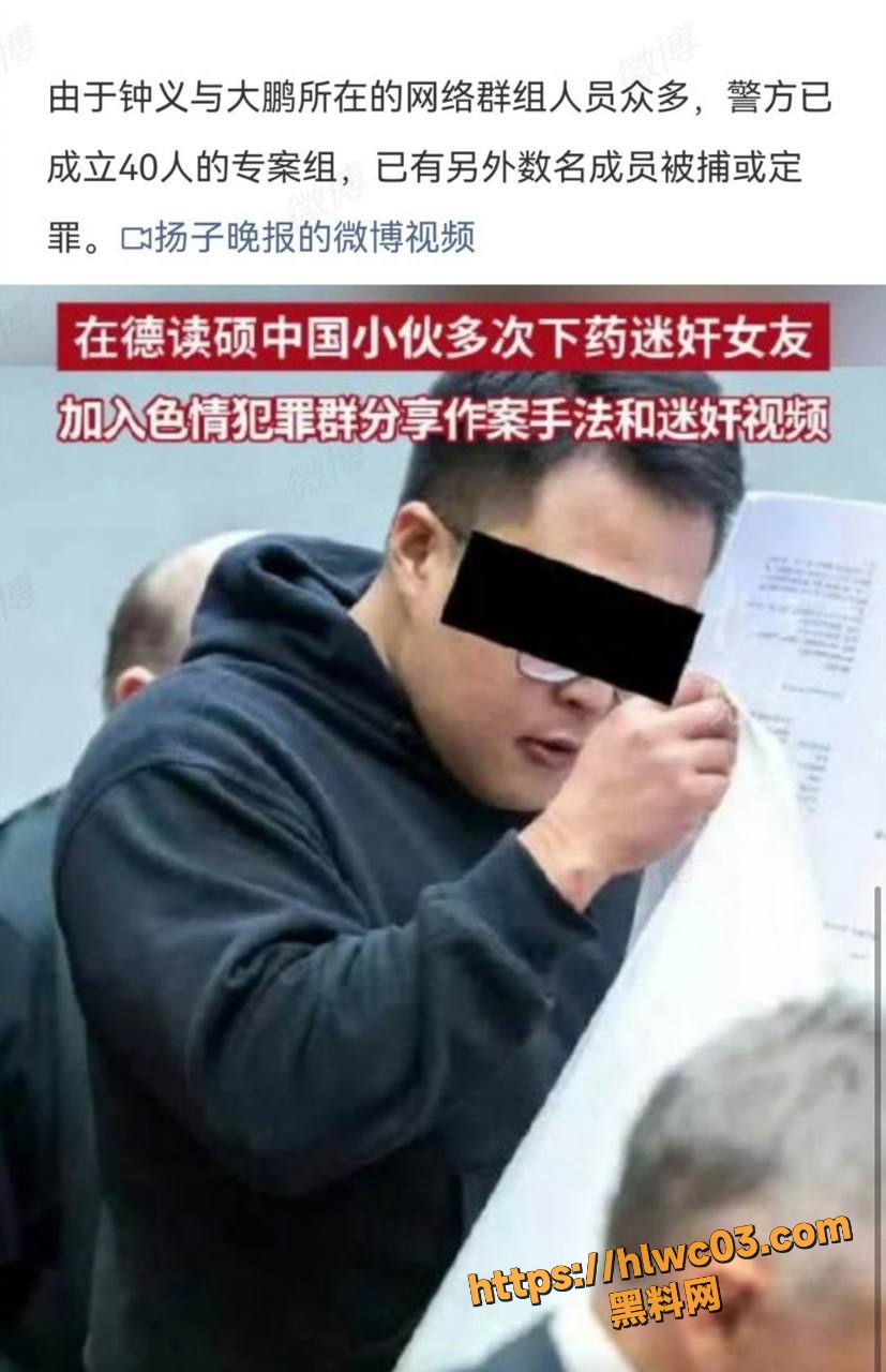 钟义留徳迷奸事件3