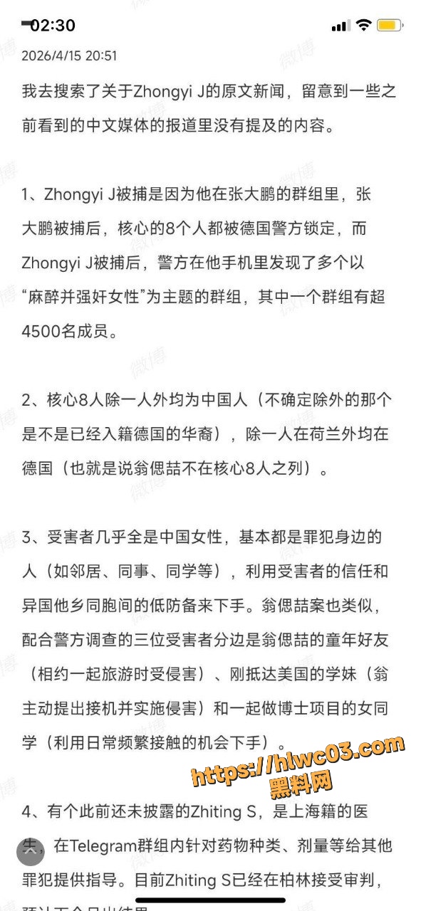 钟义留徳迷奸事件5