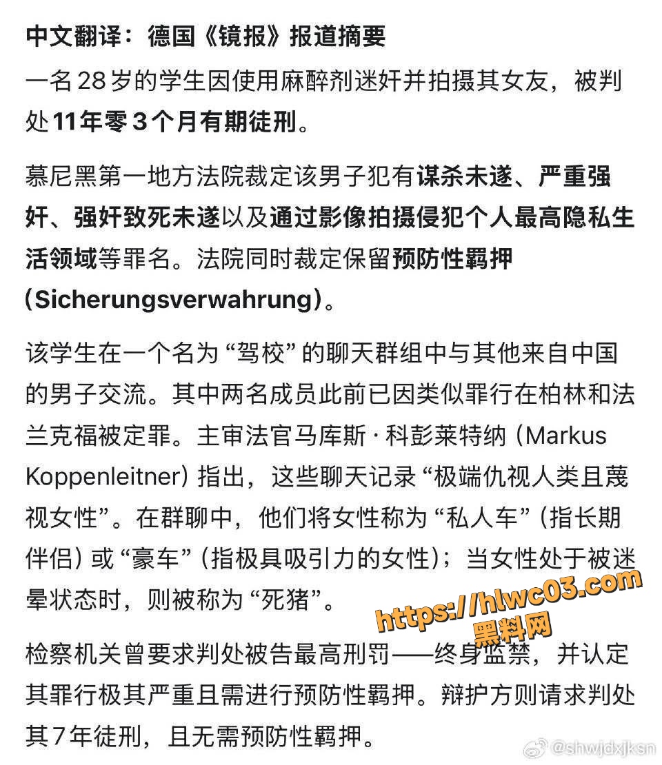 钟义留徳迷奸事件1