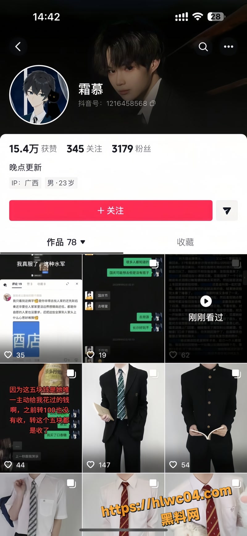 网红