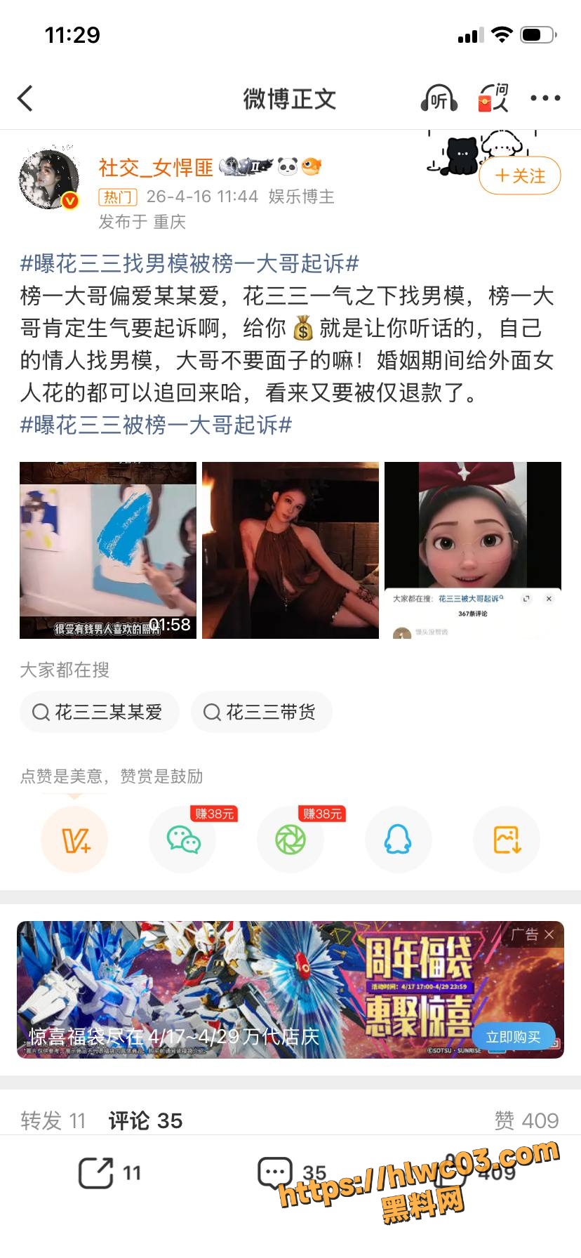 张寓帅起诉花三三事件9