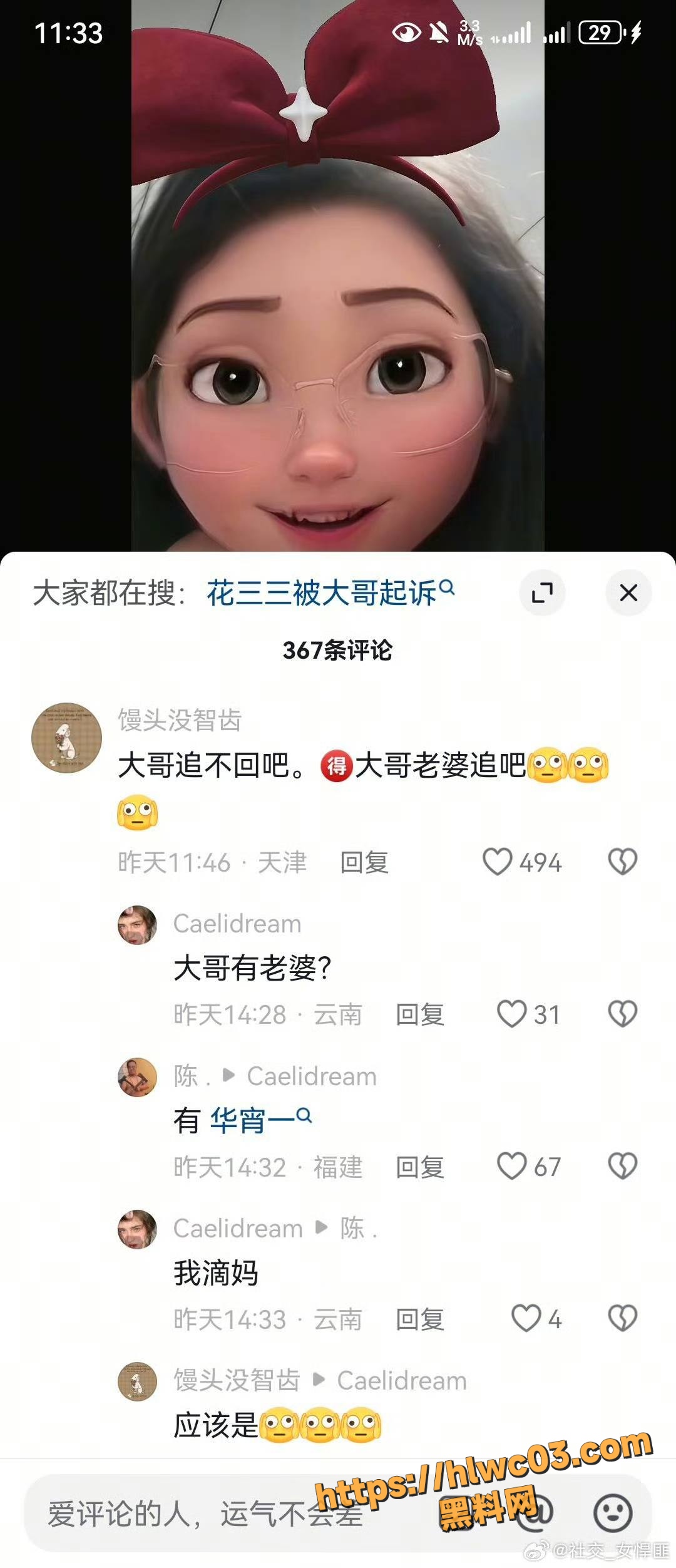 张寓帅起诉花三三事件10