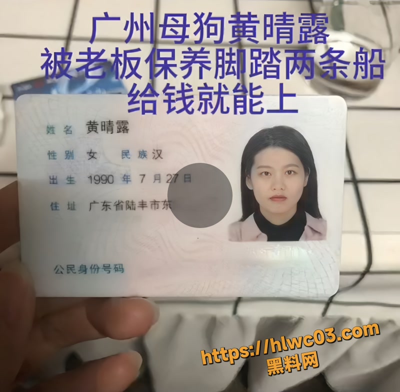 广州前台母狗黄晴露