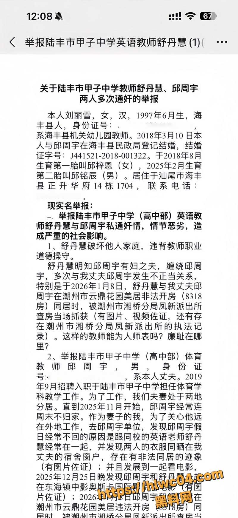 海丰县机关幼儿园刘丽雪