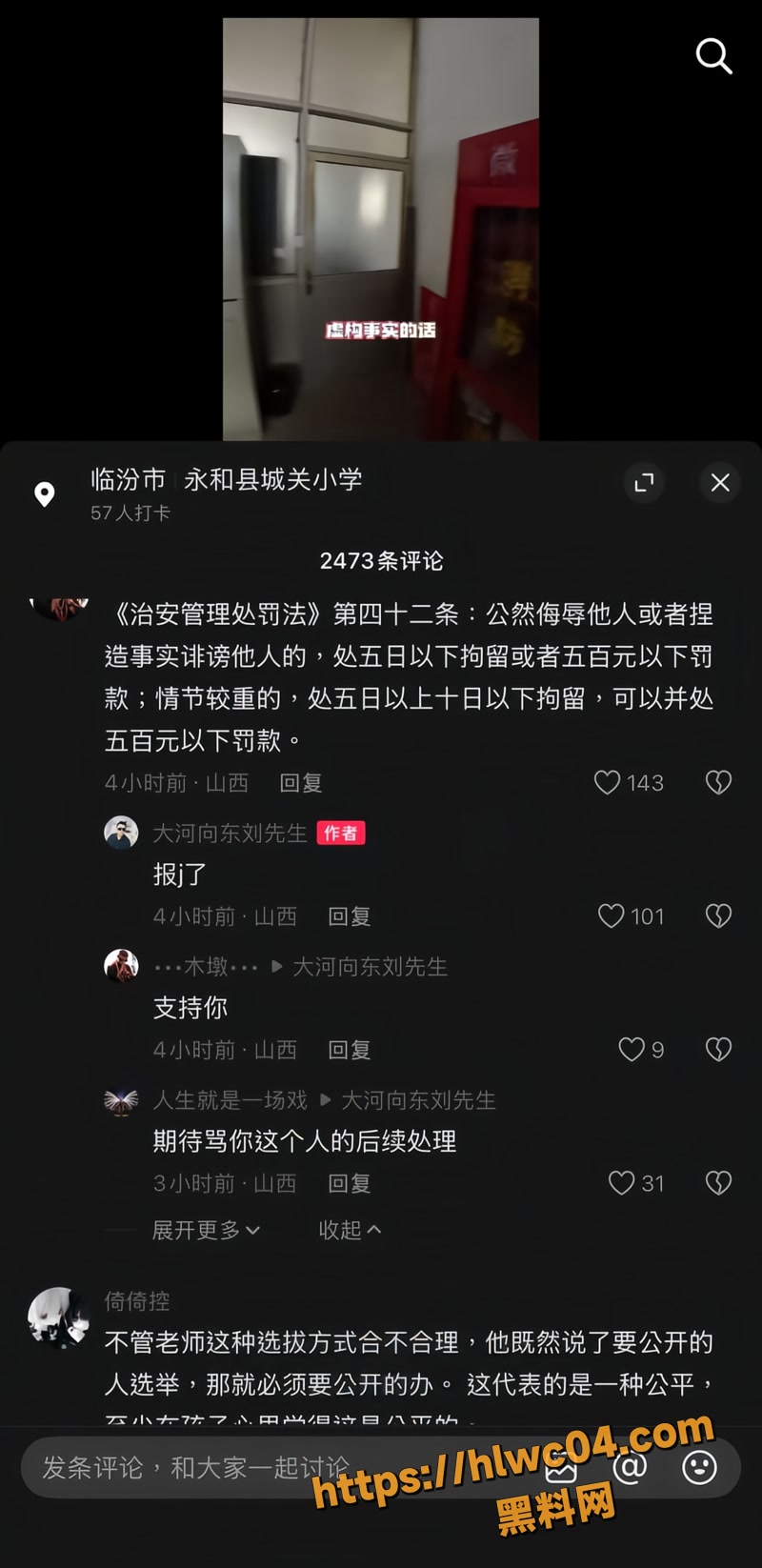 永和县城关小学 6wm
